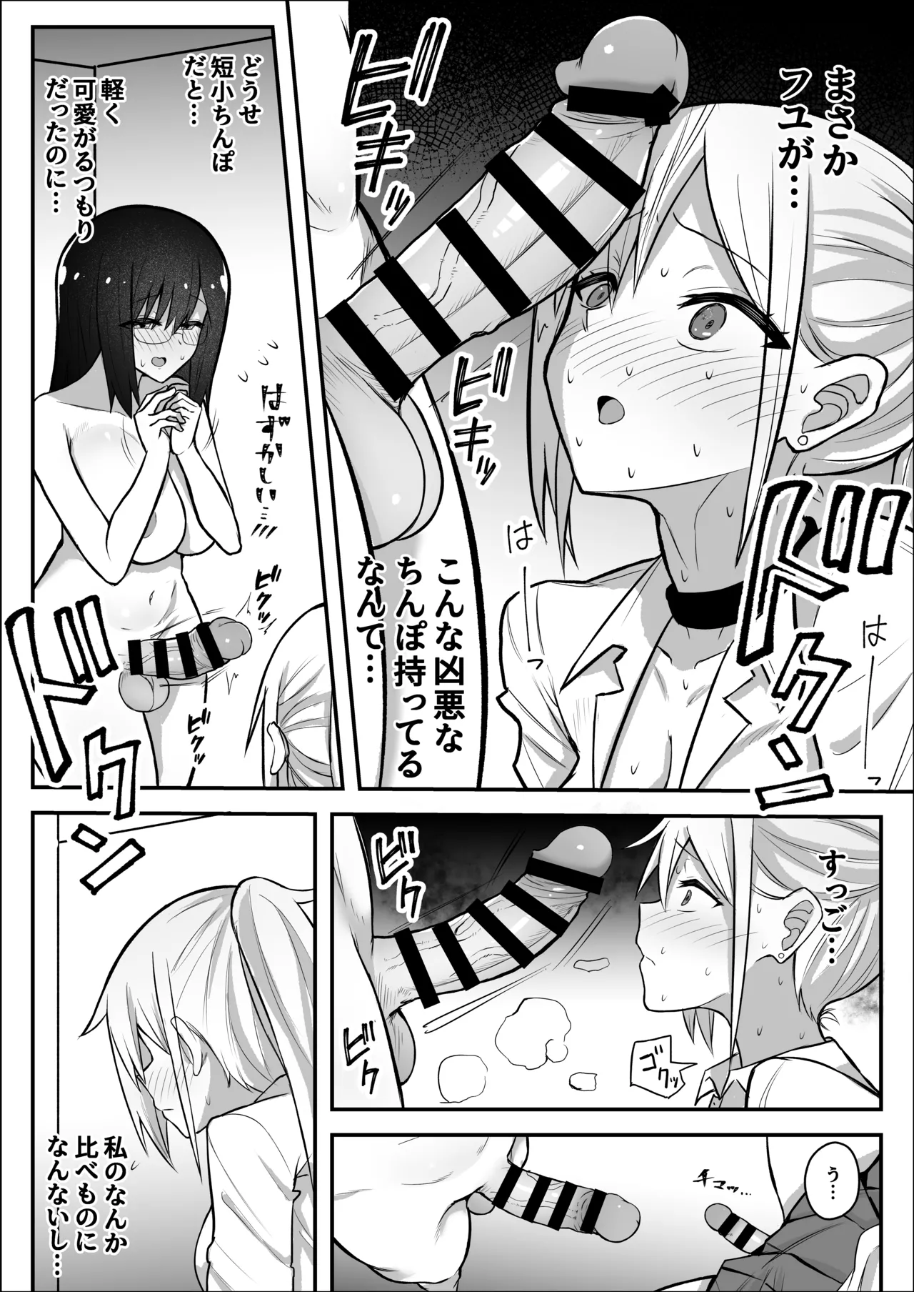 ふたなりギャルに騙されちゃう無自覚強ちんぽ陰キャちゃん Page.13