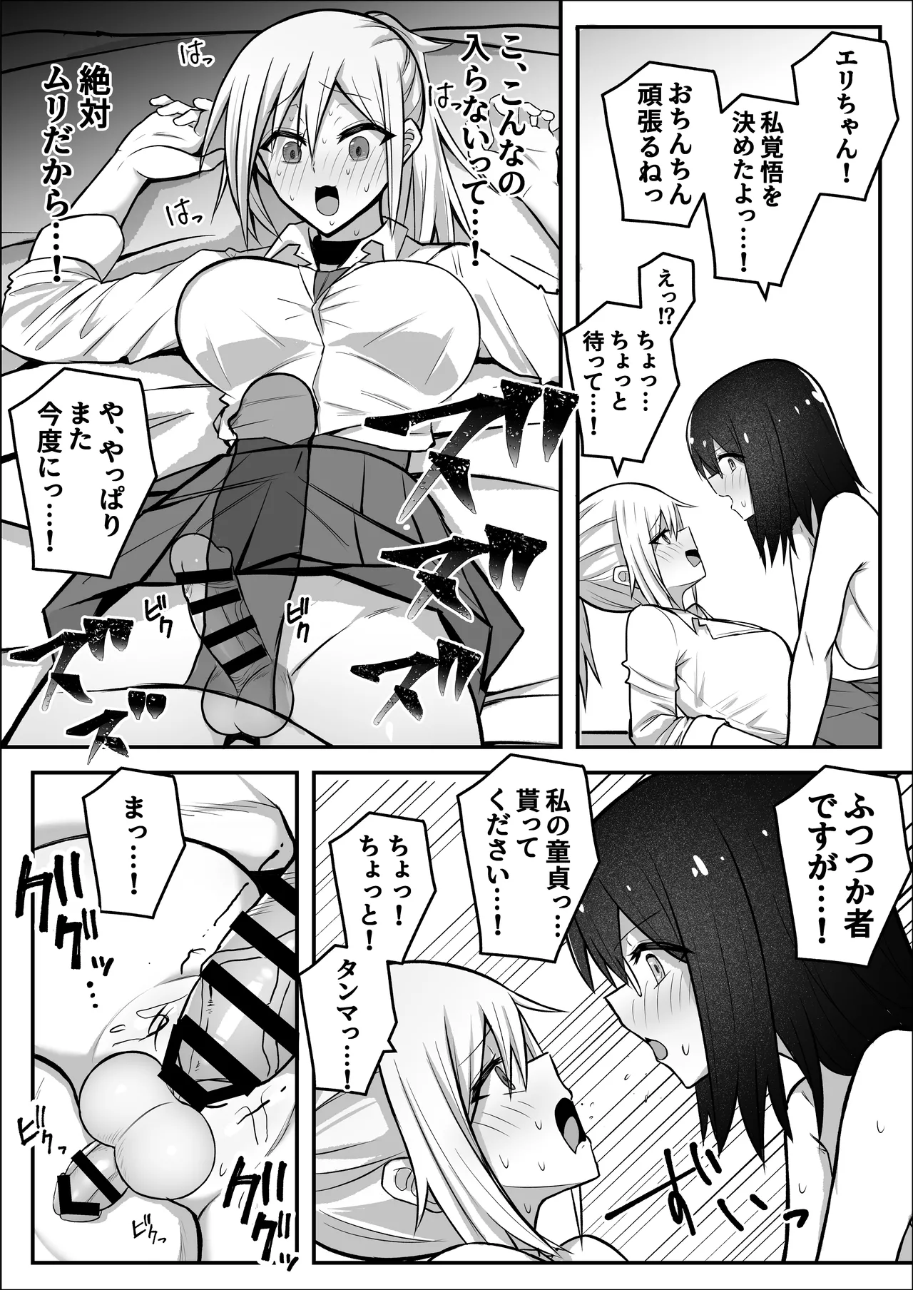 ふたなりギャルに騙されちゃう無自覚強ちんぽ陰キャちゃん Page.14