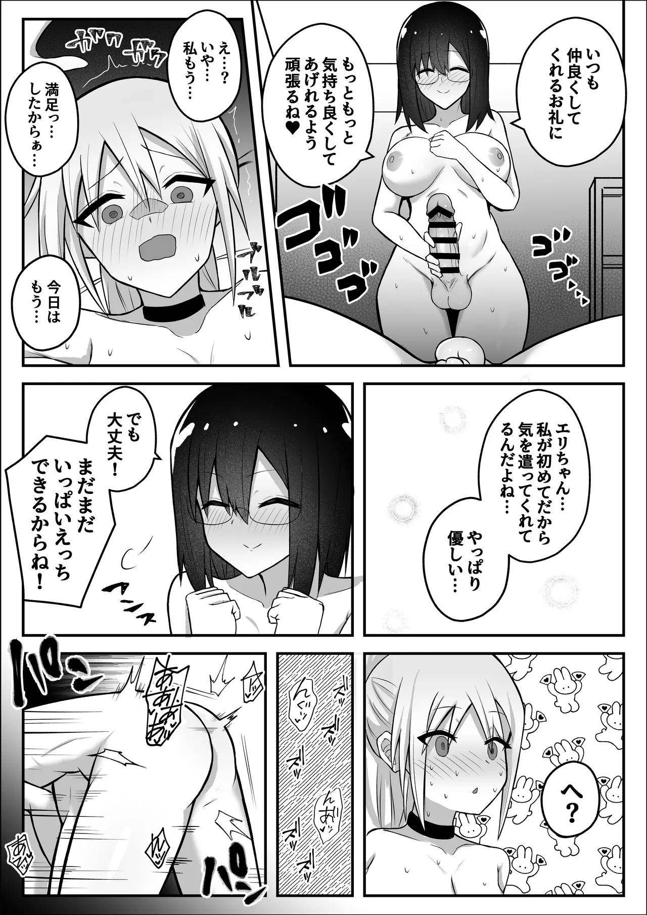 ふたなりギャルに騙されちゃう無自覚強ちんぽ陰キャちゃん Page.20