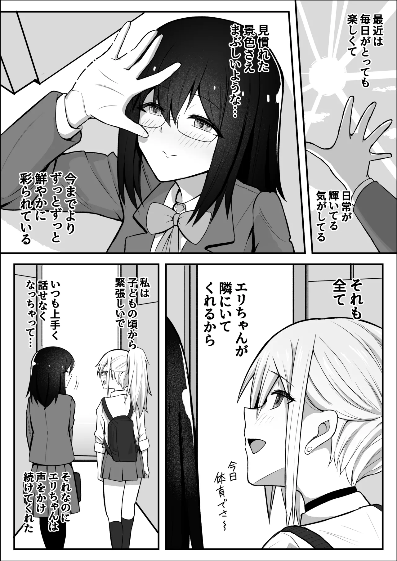 ふたなりギャルに騙されちゃう無自覚強ちんぽ陰キャちゃん Page.3