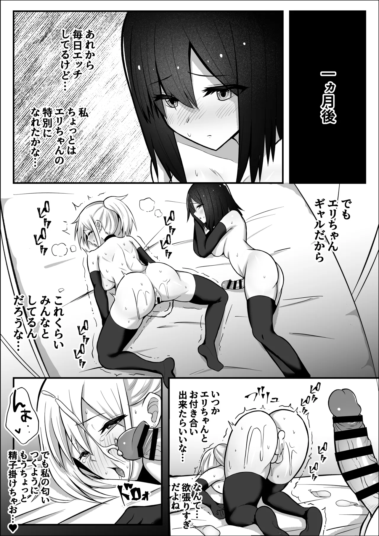 ふたなりギャルに騙されちゃう無自覚強ちんぽ陰キャちゃん Page.32