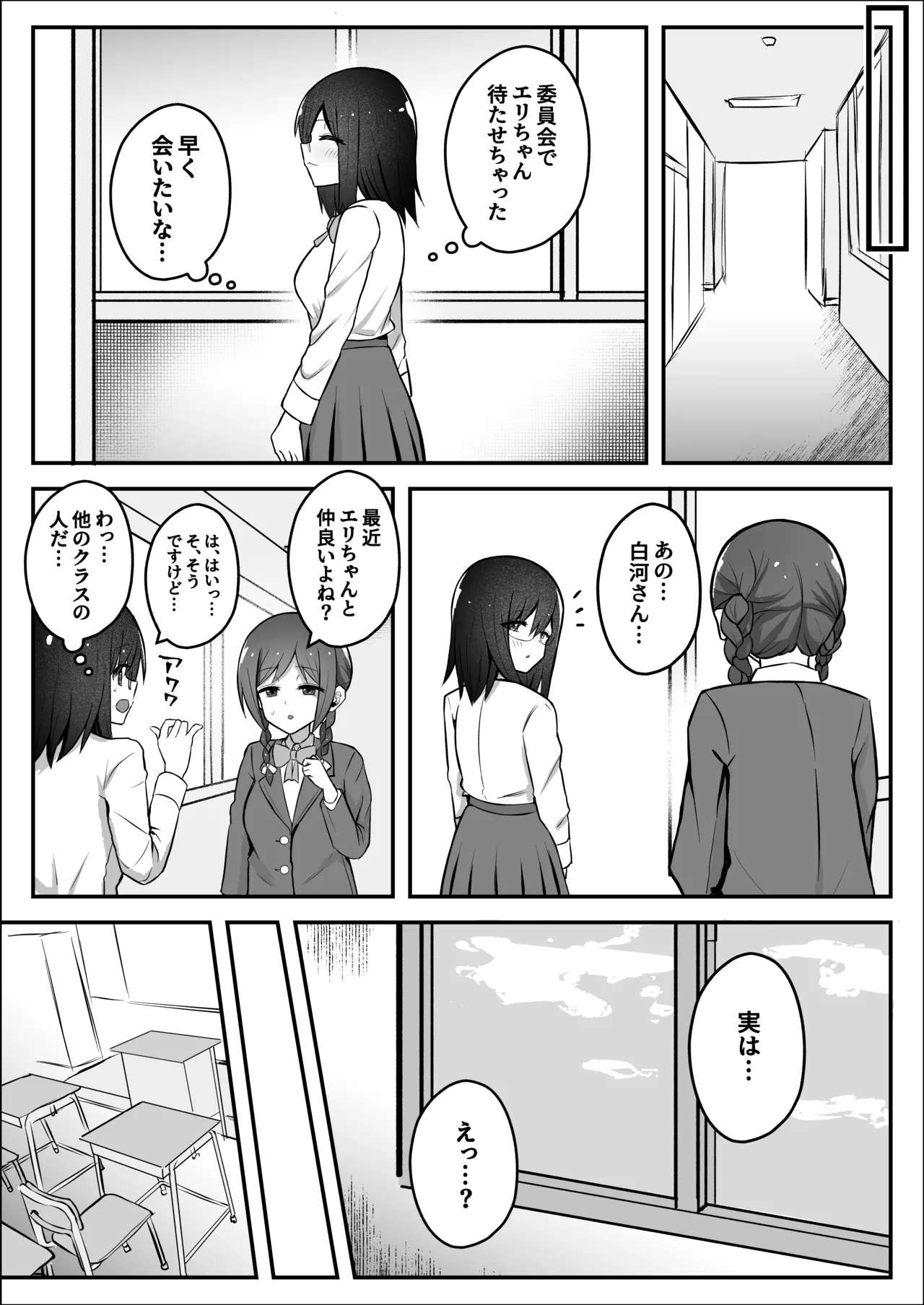 ふたなりギャルに騙されちゃう無自覚強ちんぽ陰キャちゃん Page.33