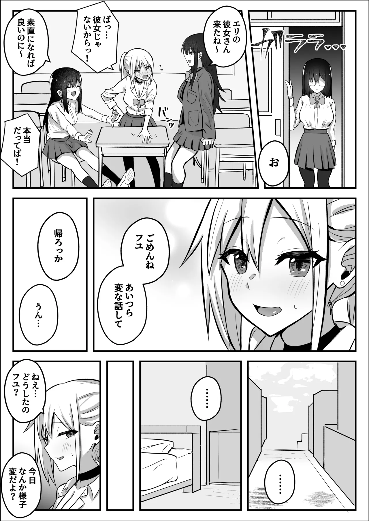 ふたなりギャルに騙されちゃう無自覚強ちんぽ陰キャちゃん Page.34