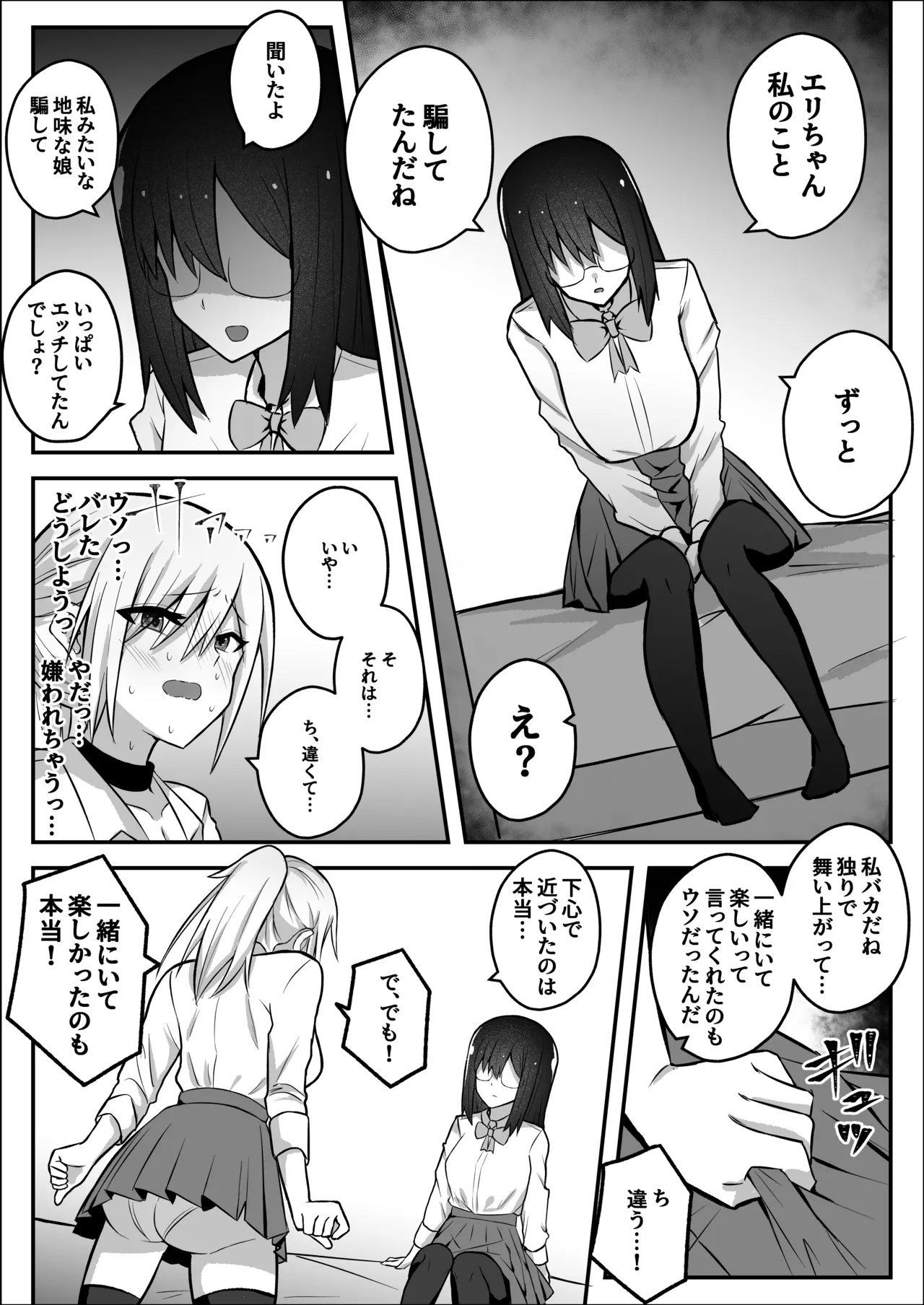 ふたなりギャルに騙されちゃう無自覚強ちんぽ陰キャちゃん Page.35
