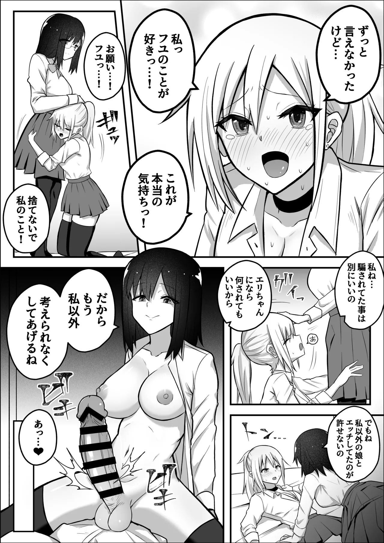 ふたなりギャルに騙されちゃう無自覚強ちんぽ陰キャちゃん Page.36