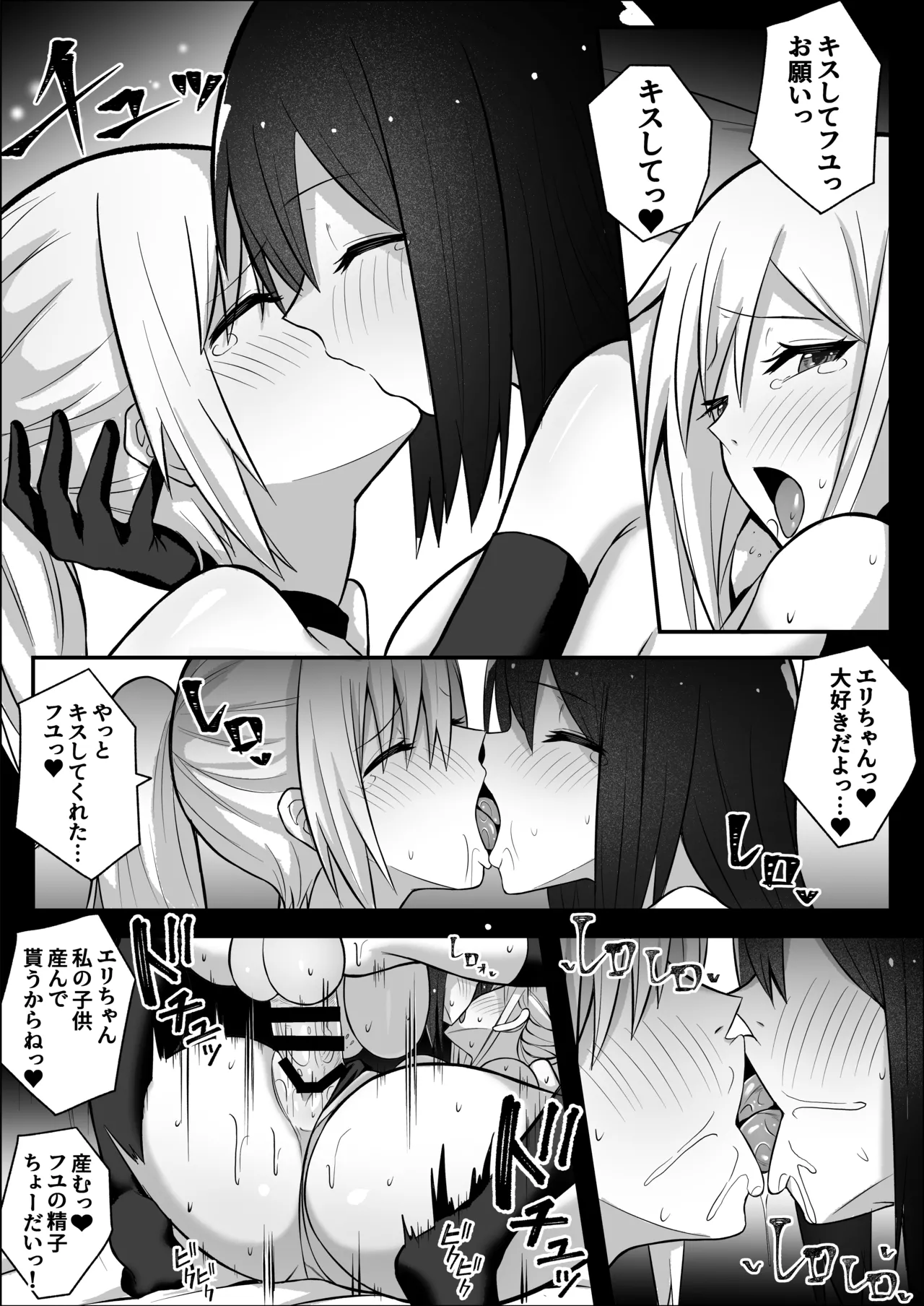 ふたなりギャルに騙されちゃう無自覚強ちんぽ陰キャちゃん Page.39
