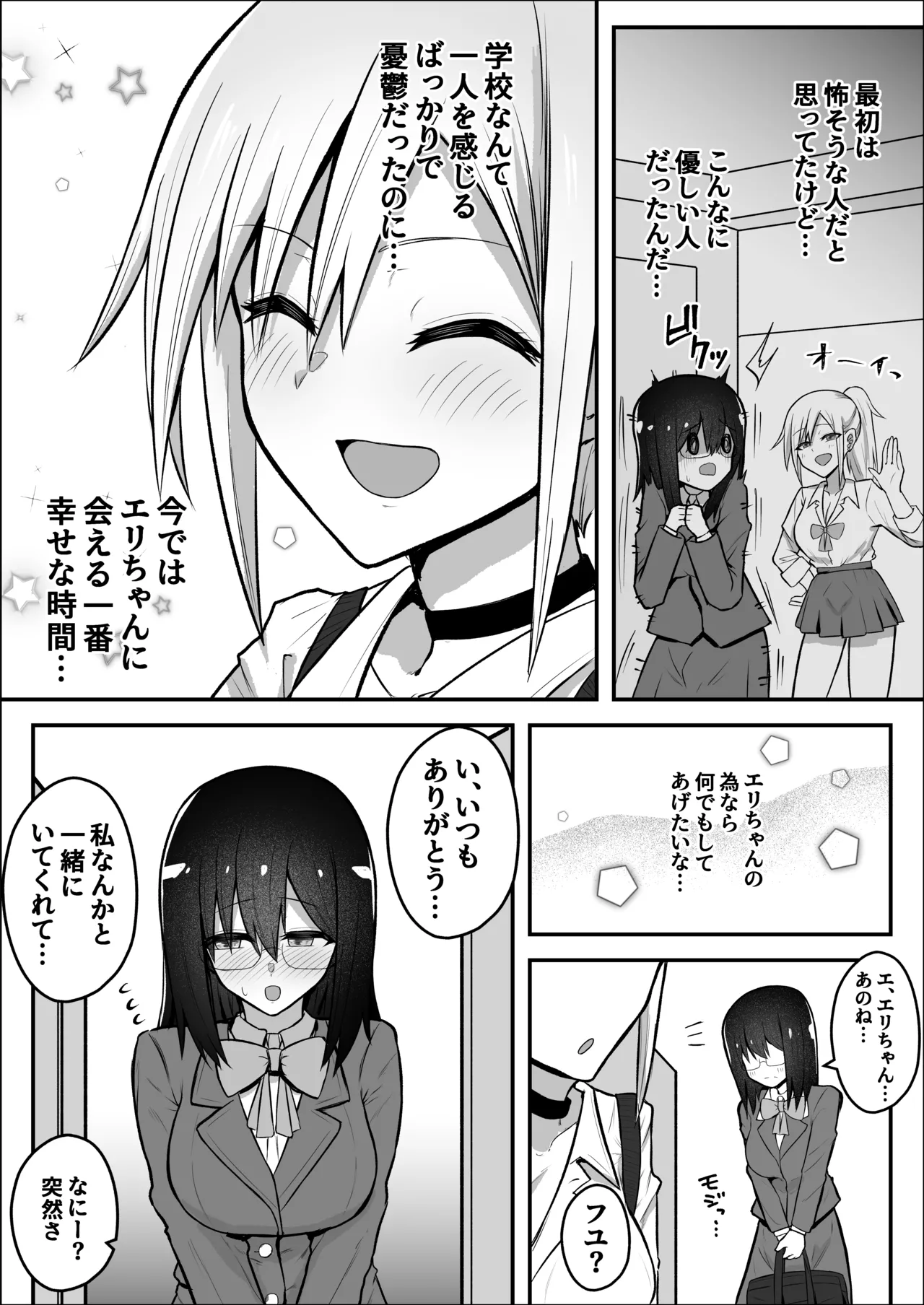 ふたなりギャルに騙されちゃう無自覚強ちんぽ陰キャちゃん Page.4