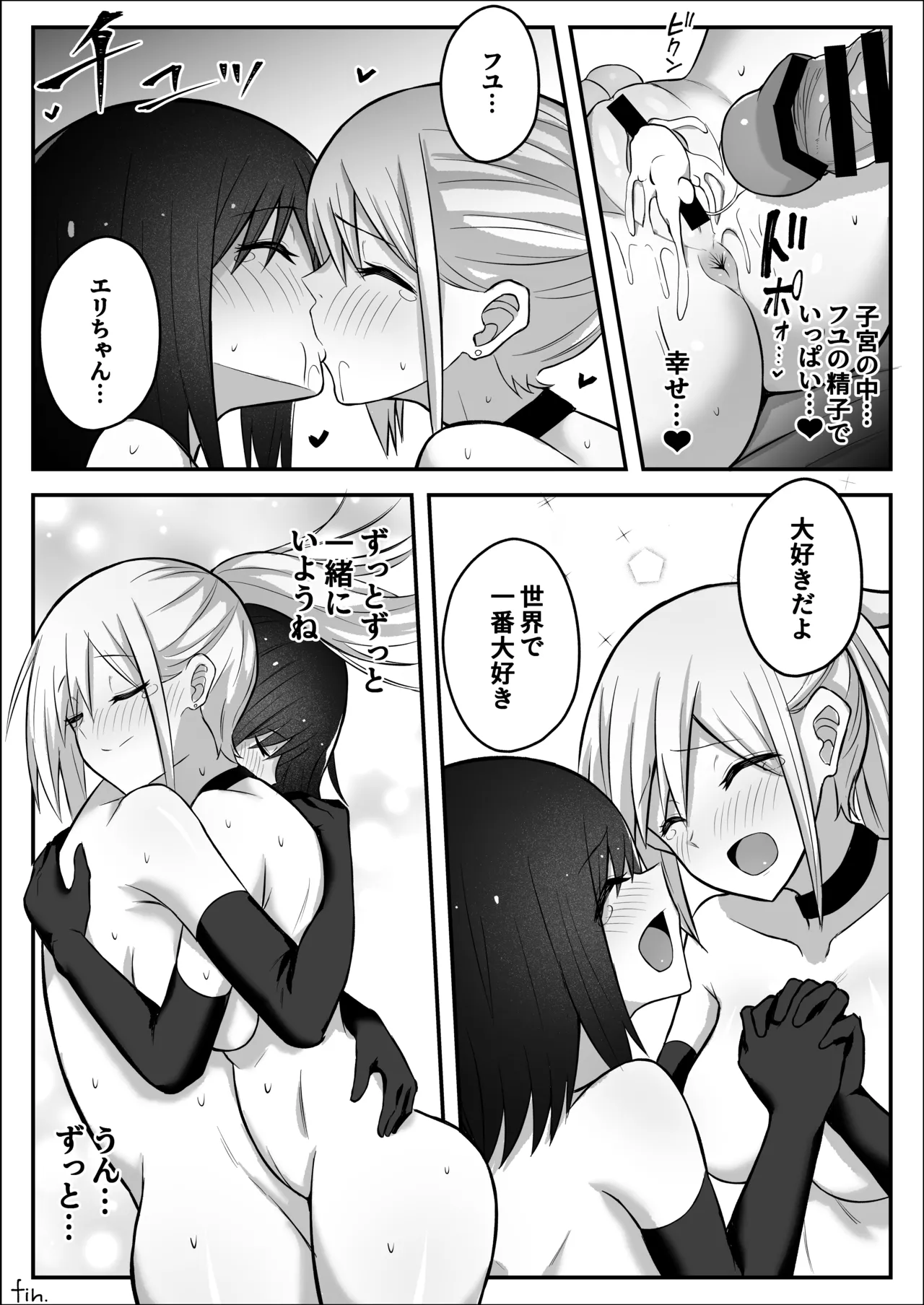 ふたなりギャルに騙されちゃう無自覚強ちんぽ陰キャちゃん Page.42