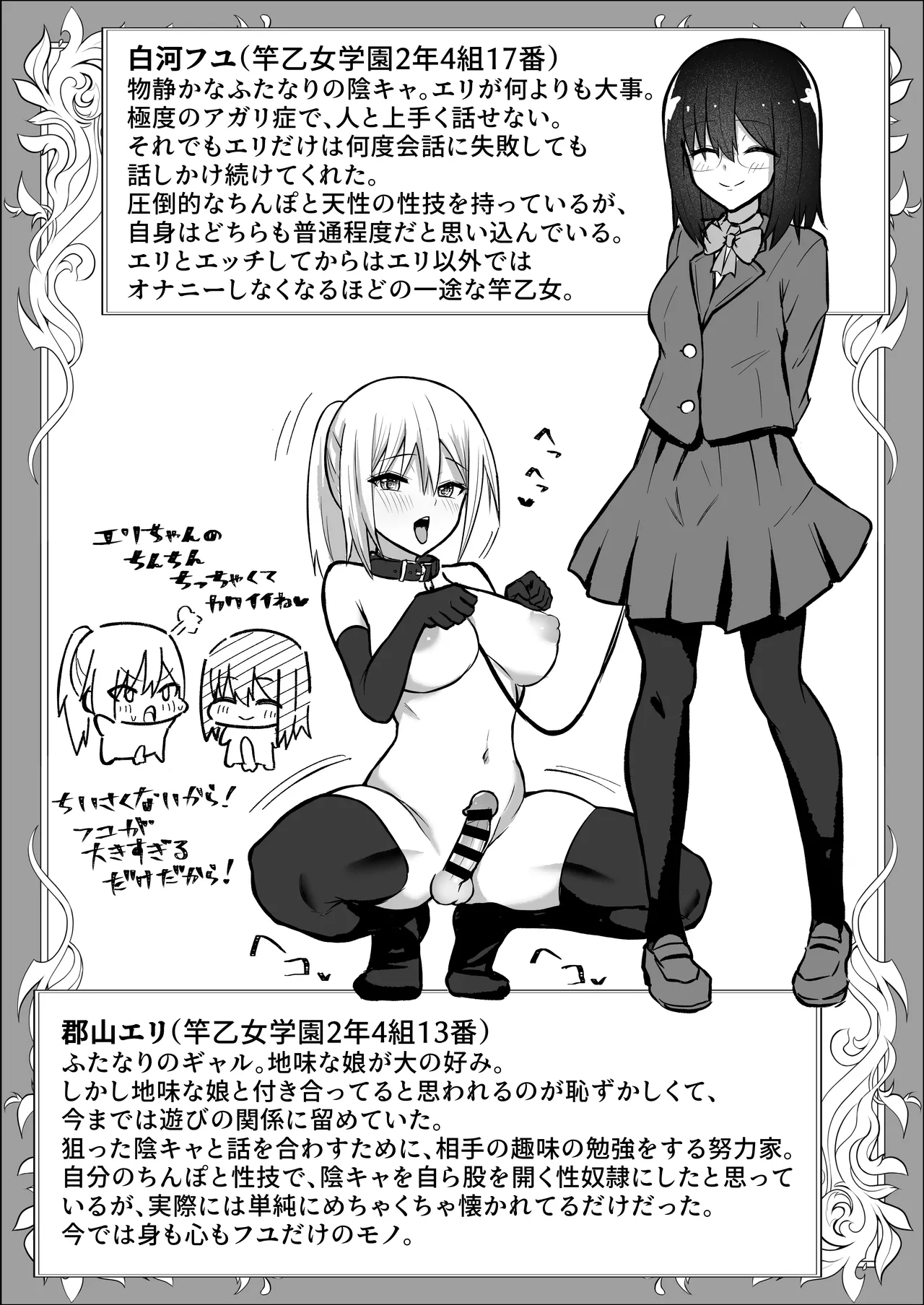 ふたなりギャルに騙されちゃう無自覚強ちんぽ陰キャちゃん Page.43