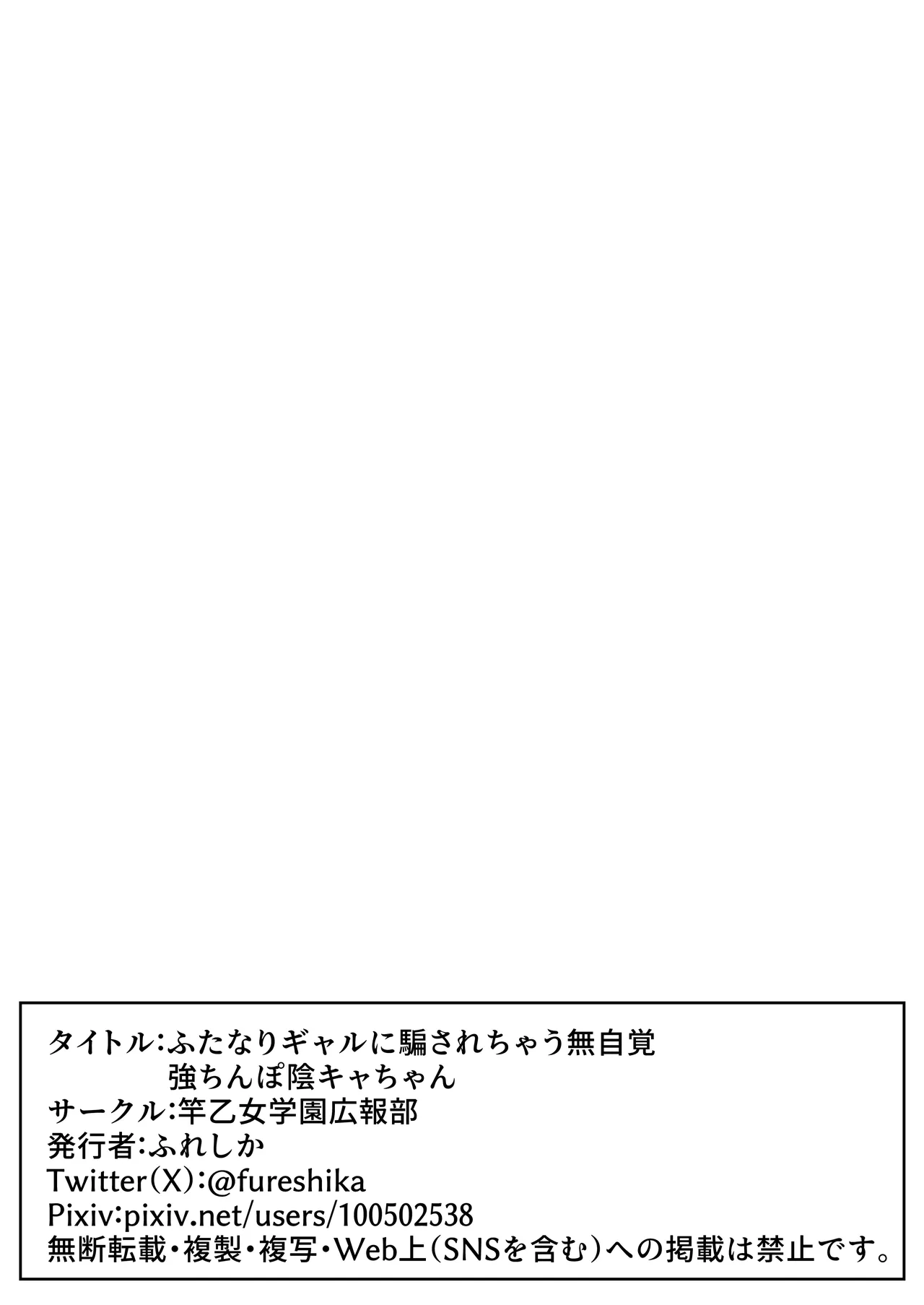 ふたなりギャルに騙されちゃう無自覚強ちんぽ陰キャちゃん Page.45
