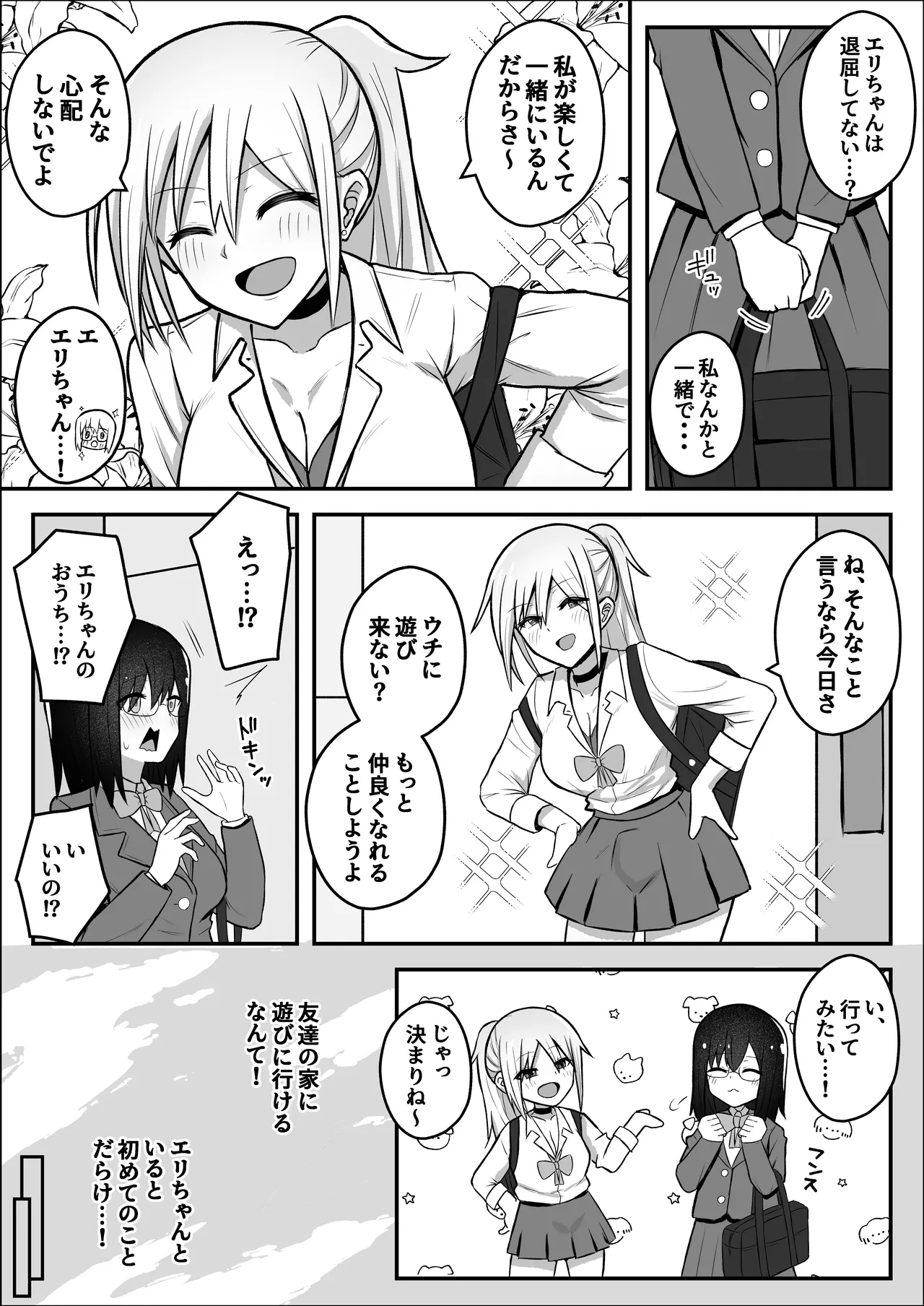 ふたなりギャルに騙されちゃう無自覚強ちんぽ陰キャちゃん Page.5