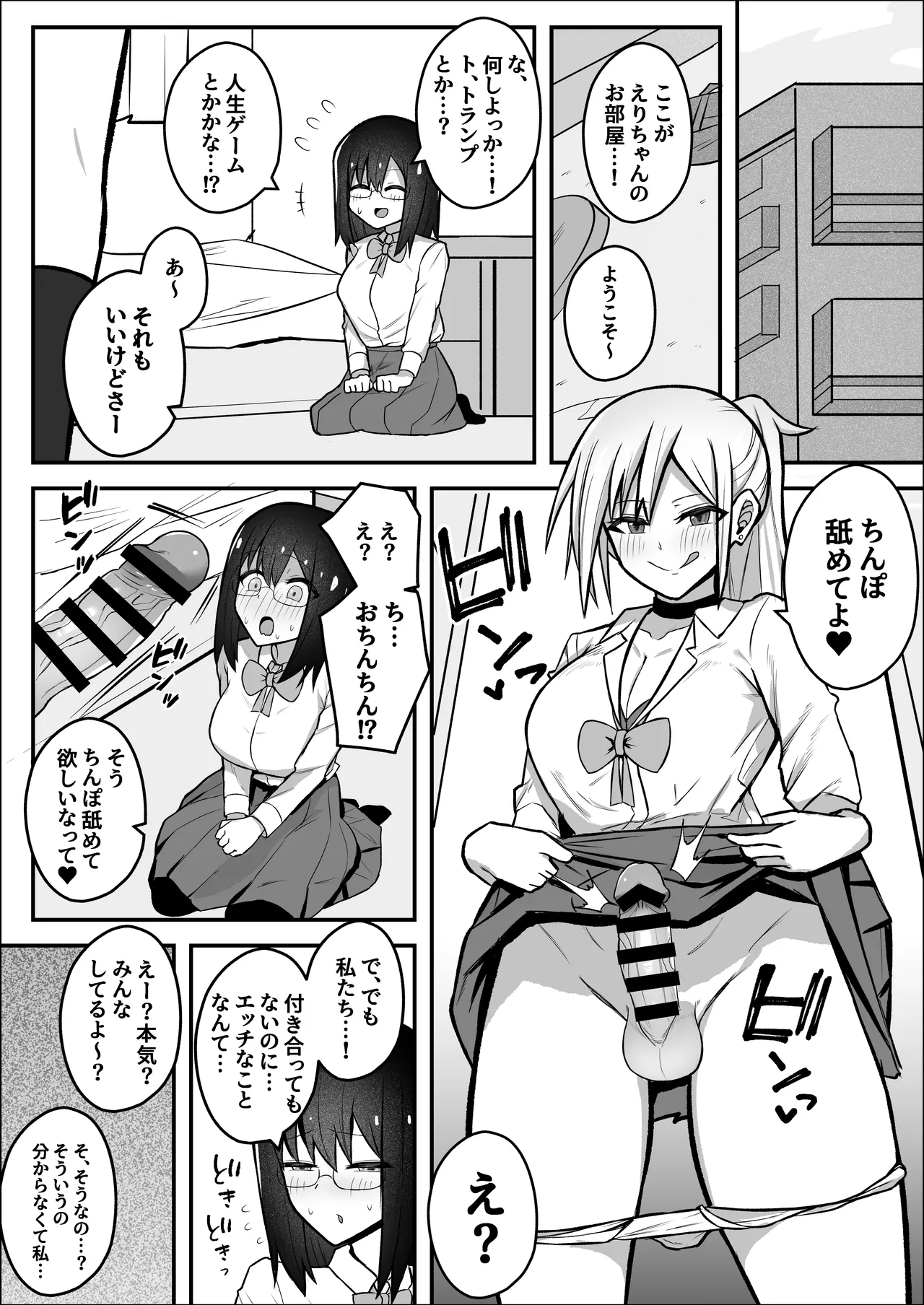 ふたなりギャルに騙されちゃう無自覚強ちんぽ陰キャちゃん Page.6