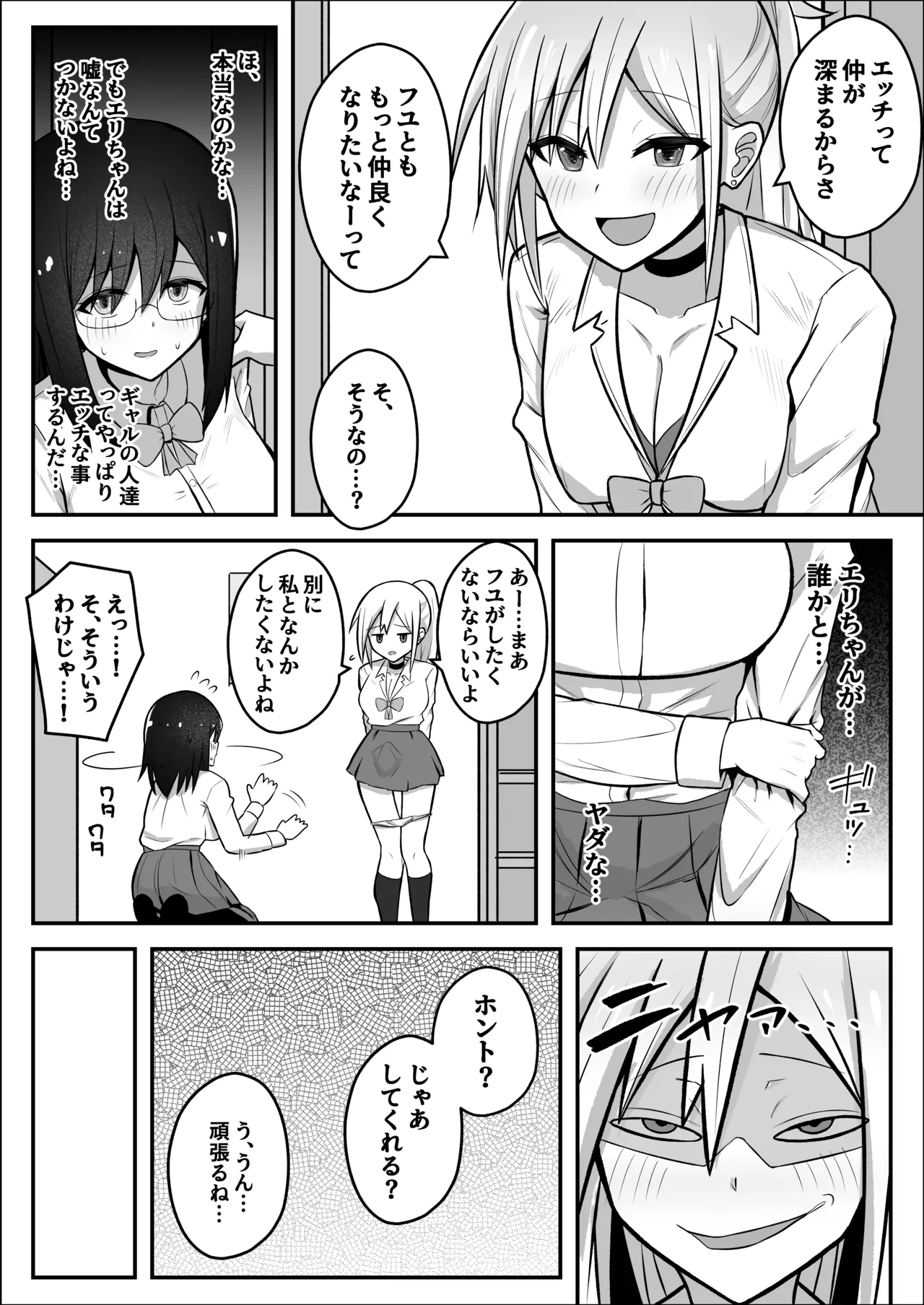 ふたなりギャルに騙されちゃう無自覚強ちんぽ陰キャちゃん Page.7