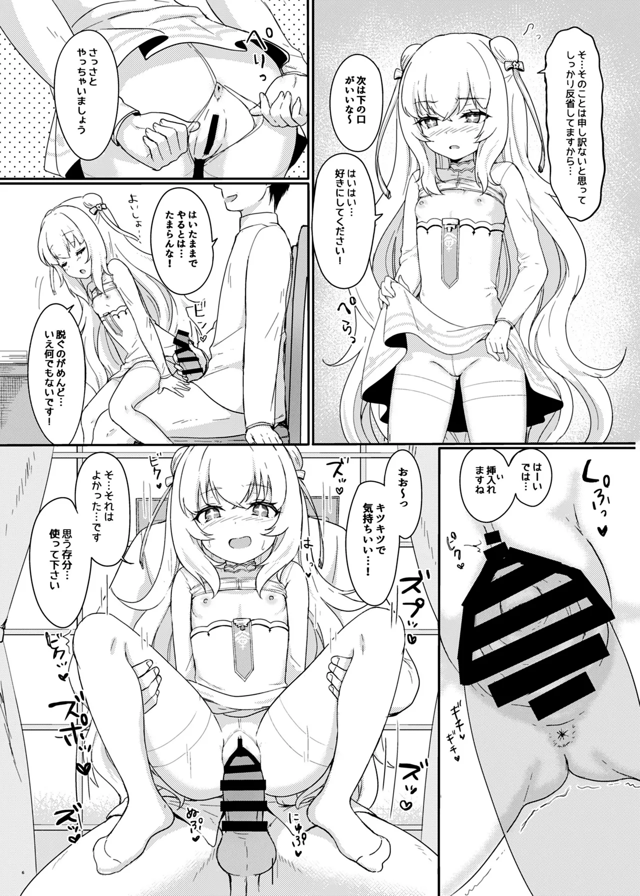 アズレン本まとめ Page.30