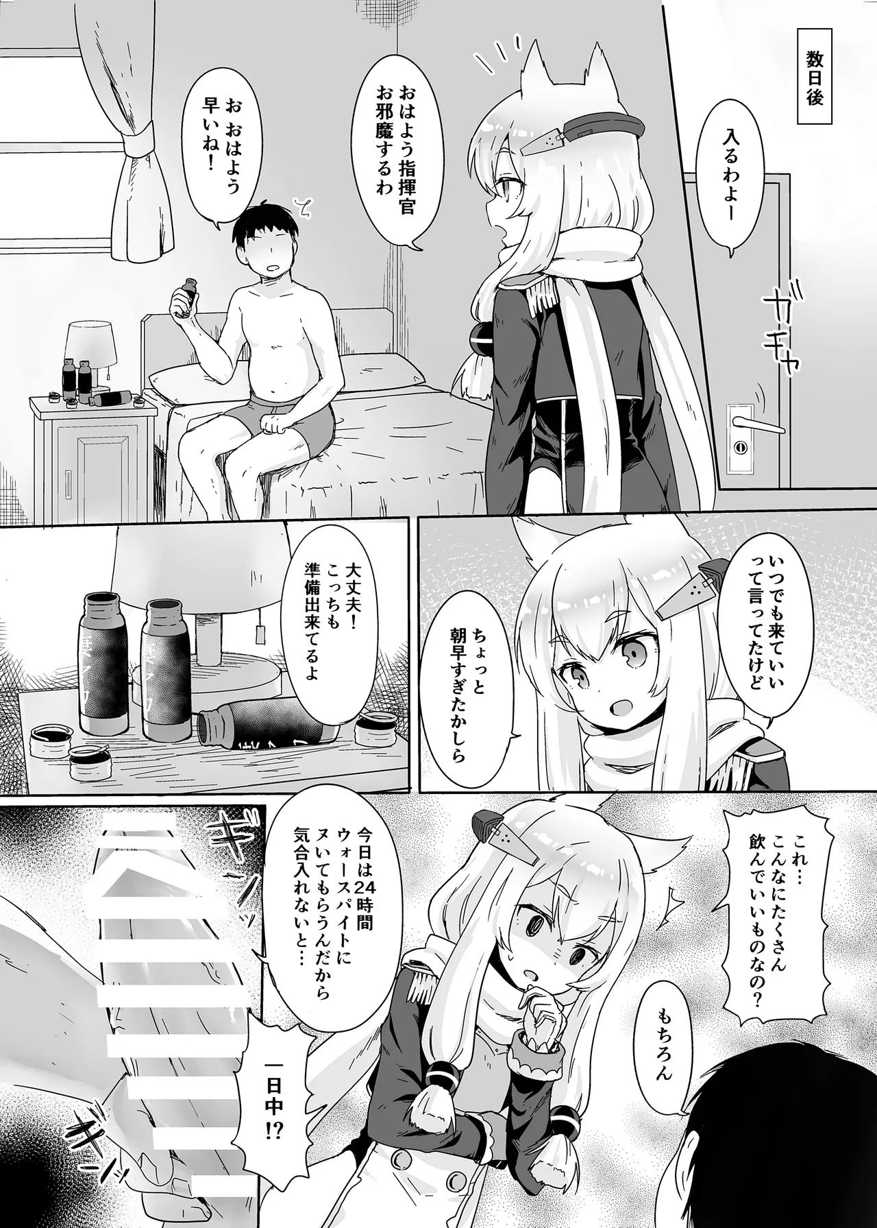 アズレン本まとめ Page.74