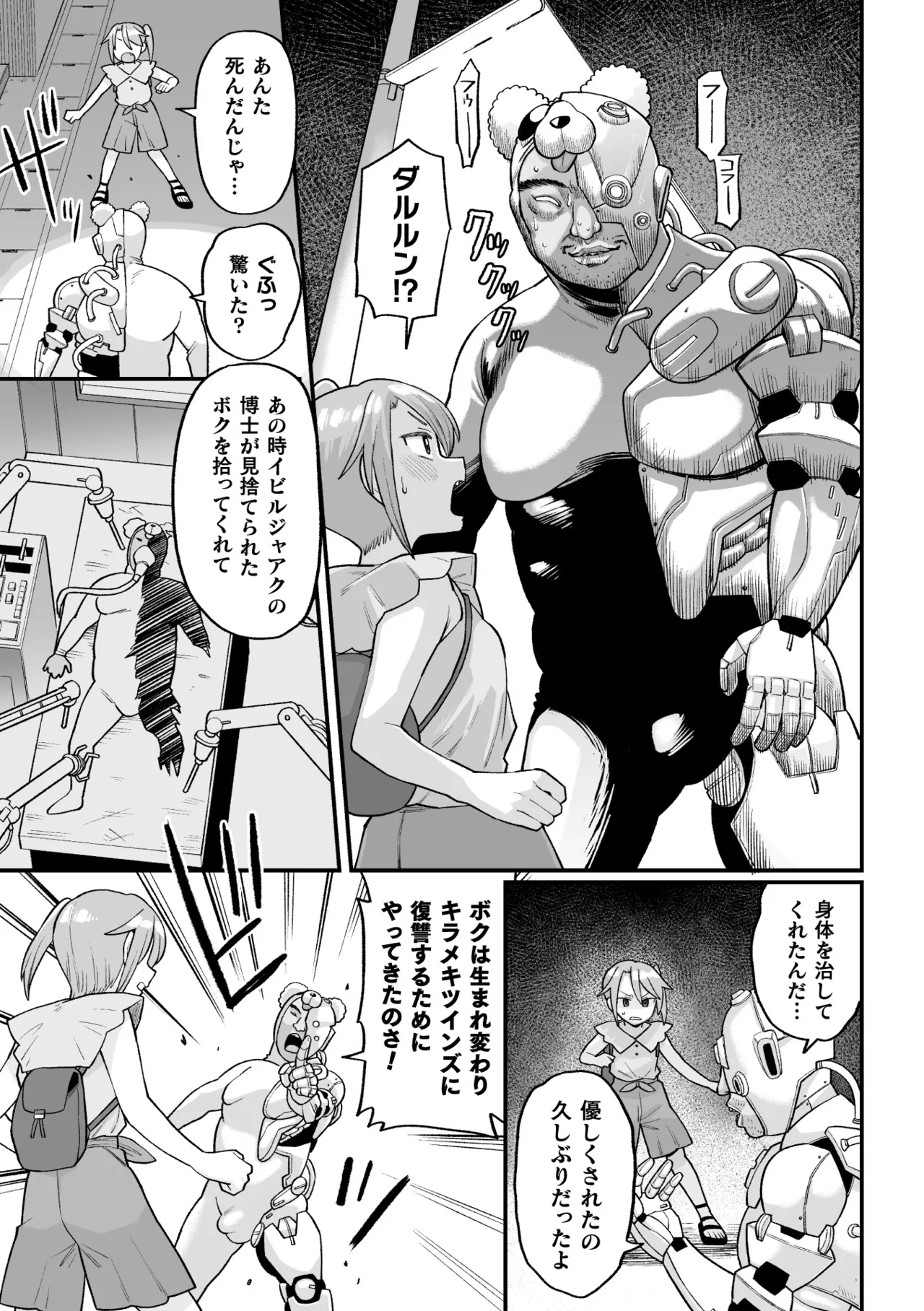 覚悟しろキラメキツインズ! ～サイボーグ妖精ダルルンの記録～ 第1話 Page.11