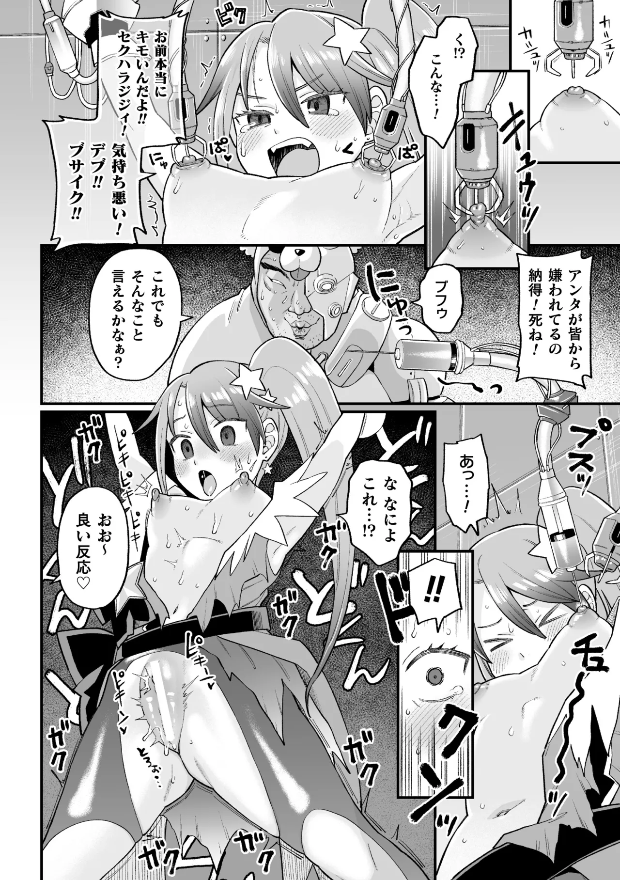 覚悟しろキラメキツインズ! ～サイボーグ妖精ダルルンの記録～ 第1話 Page.16