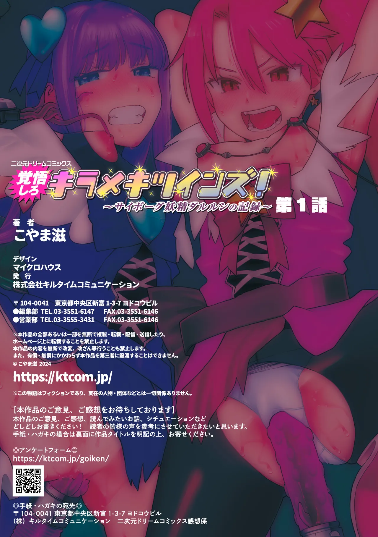 覚悟しろキラメキツインズ! ～サイボーグ妖精ダルルンの記録～ 第1話 Page.31