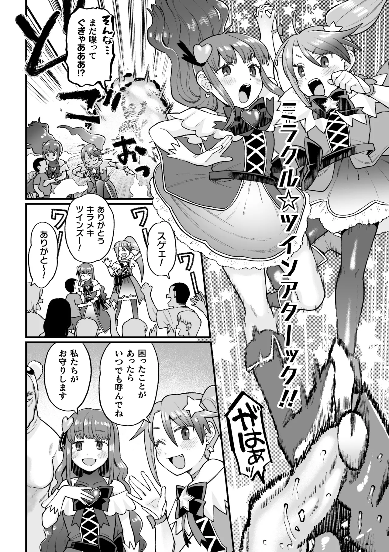 覚悟しろキラメキツインズ! ～サイボーグ妖精ダルルンの記録～ 第1話 Page.4