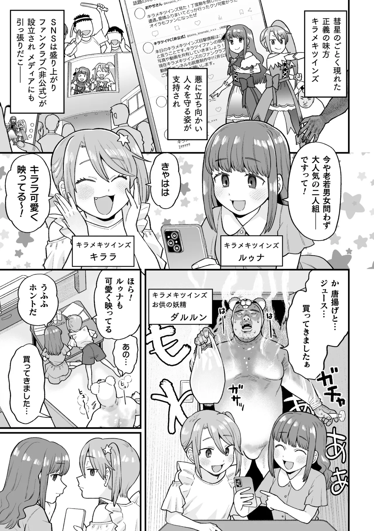 覚悟しろキラメキツインズ! ～サイボーグ妖精ダルルンの記録～ 第1話 Page.5