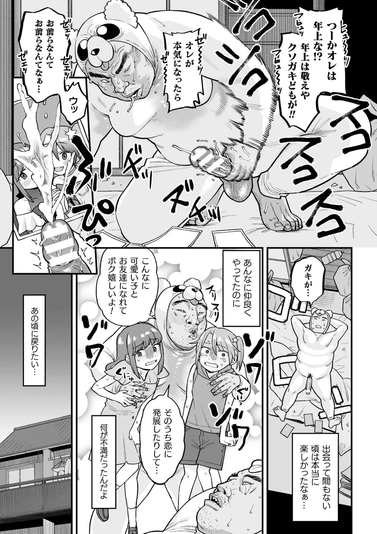 覚悟しろキラメキツインズ! ～サイボーグ妖精ダルルンの記録～ 第1話 Page.7