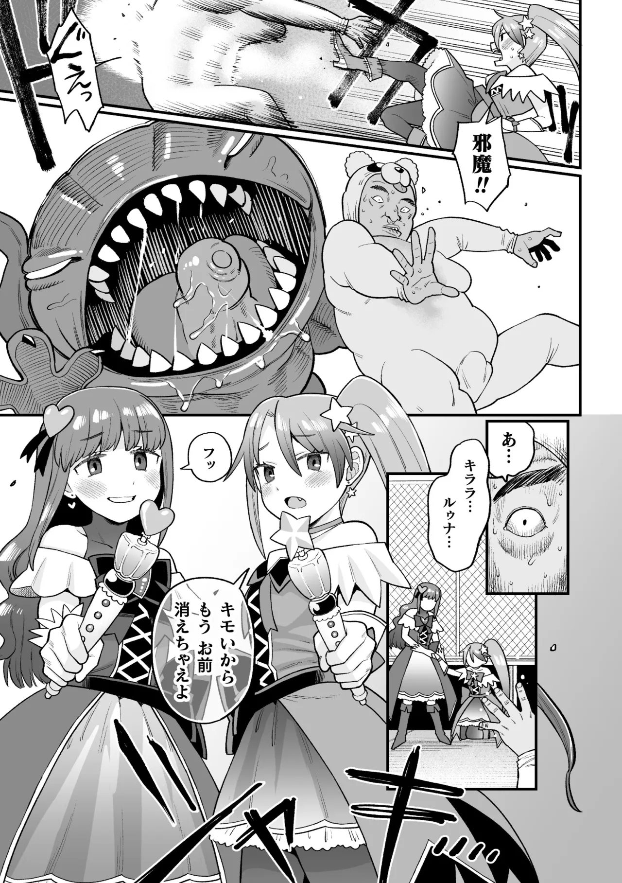 覚悟しろキラメキツインズ! ～サイボーグ妖精ダルルンの記録～ 第1話 Page.9