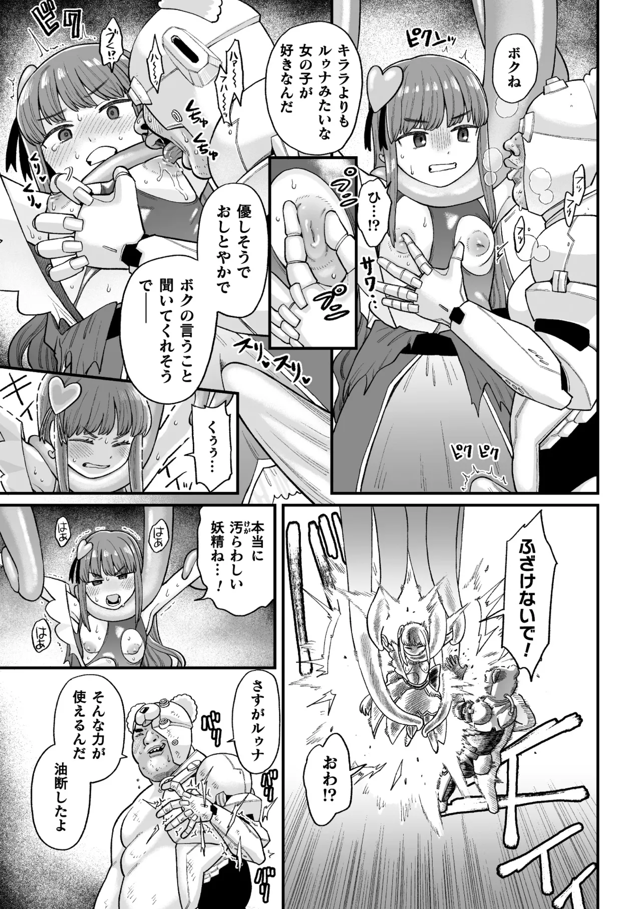 覚悟しろキラメキツインズ! ～サイボーグ妖精ダルルンの記録～ 第2話 Page.11