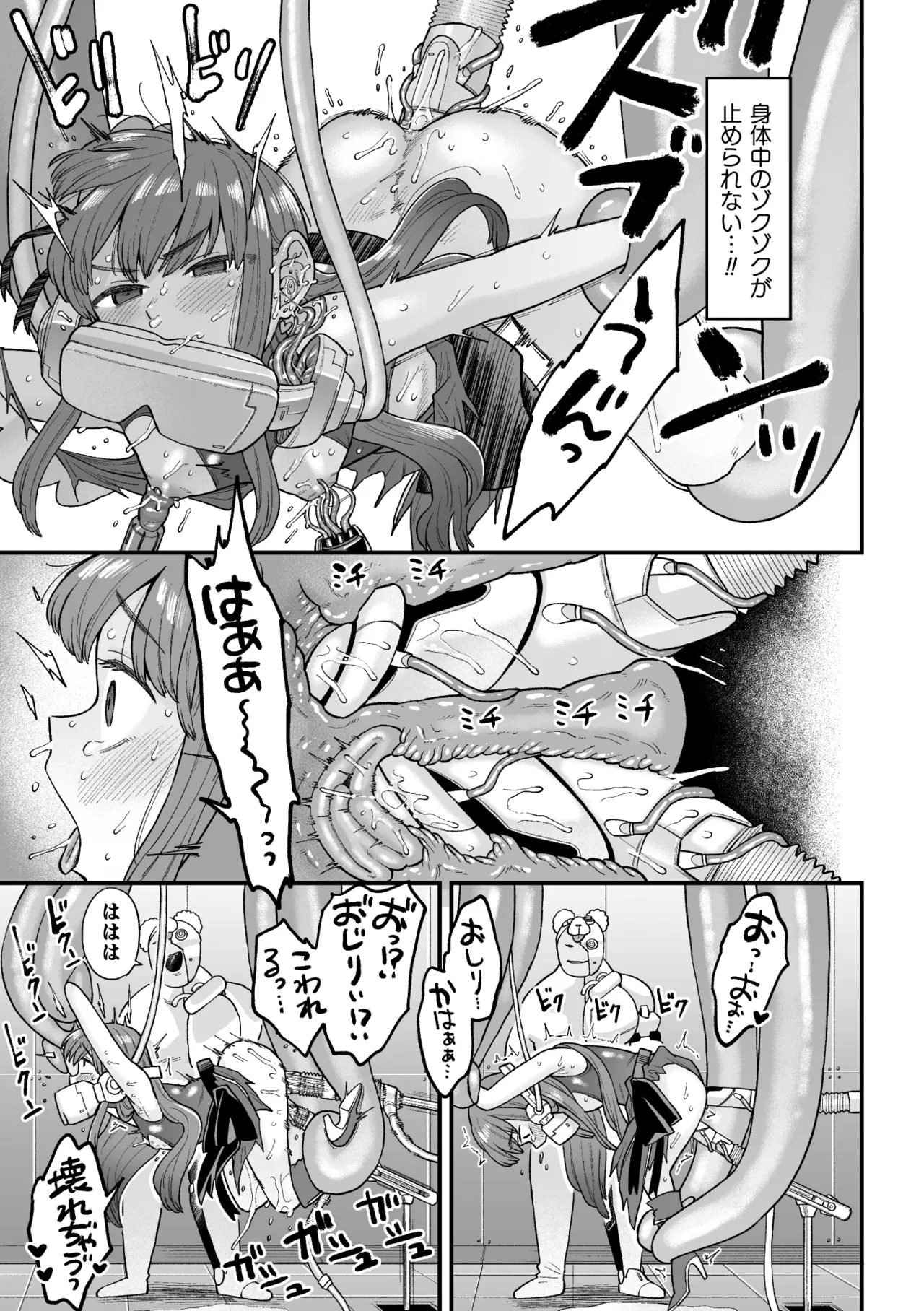覚悟しろキラメキツインズ! ～サイボーグ妖精ダルルンの記録～ 第2話 Page.25
