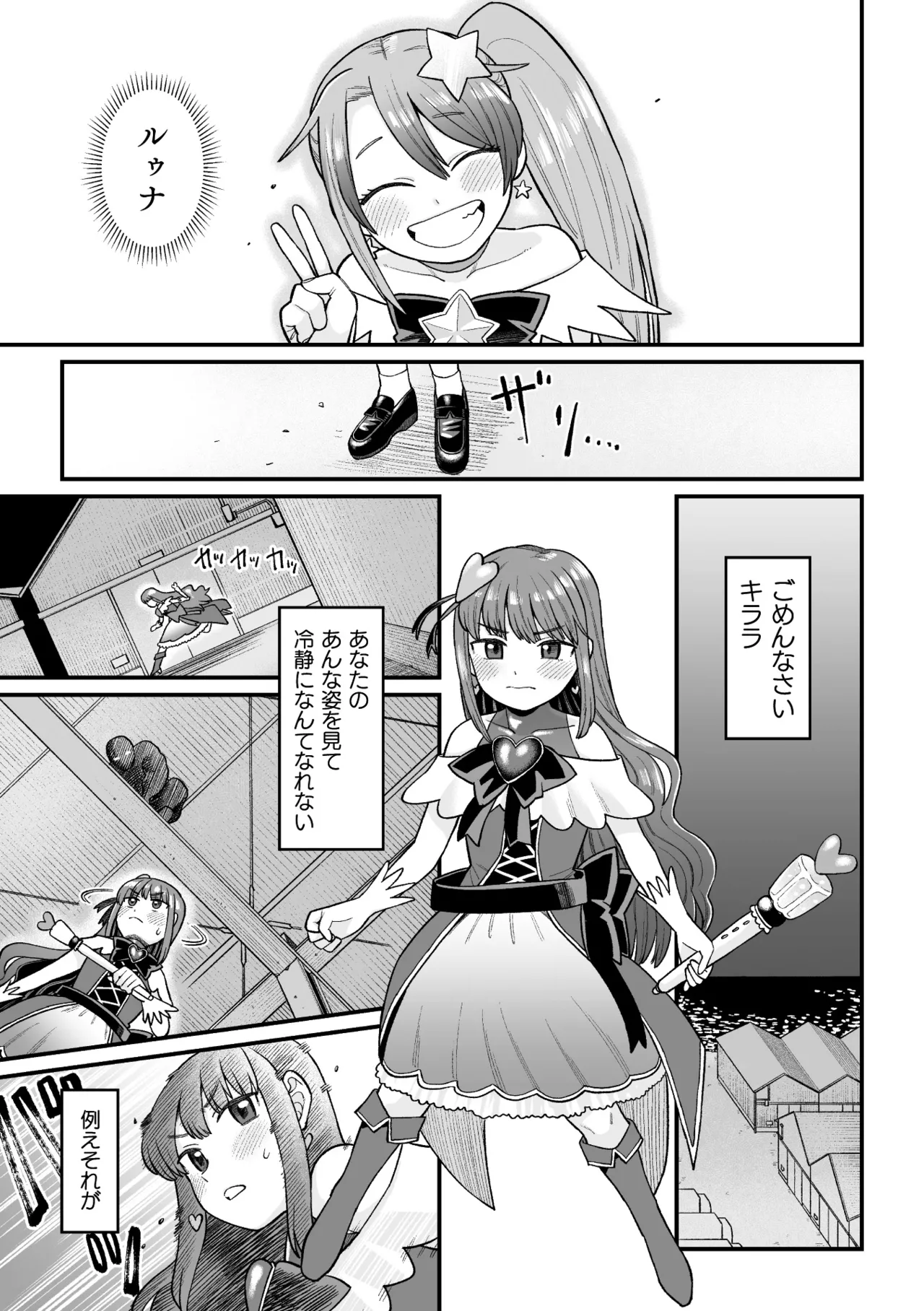 覚悟しろキラメキツインズ! ～サイボーグ妖精ダルルンの記録～ 第2話 Page.5