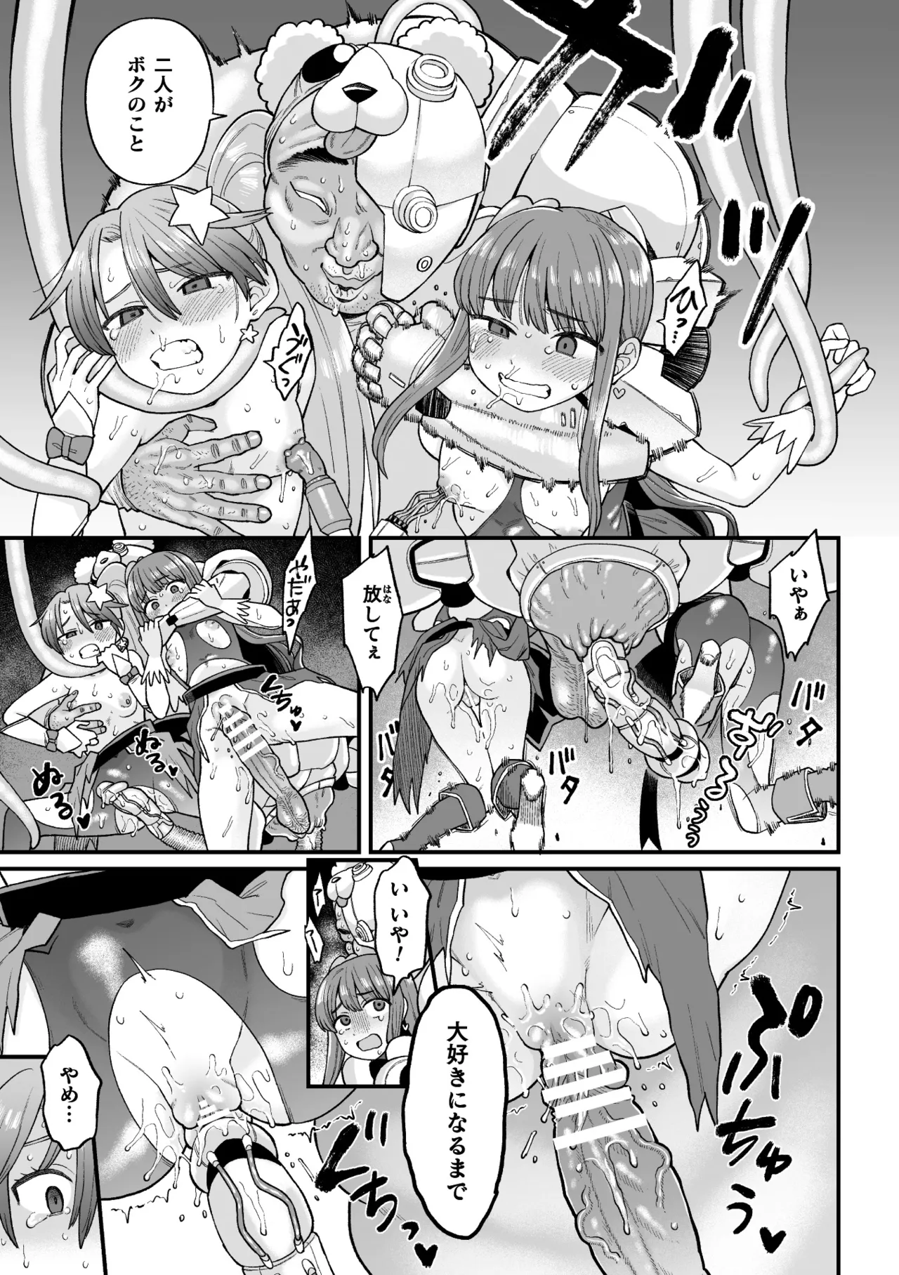 覚悟しろキラメキツインズ! ～サイボーグ妖精ダルルンの記録～ 第3話 Page.11
