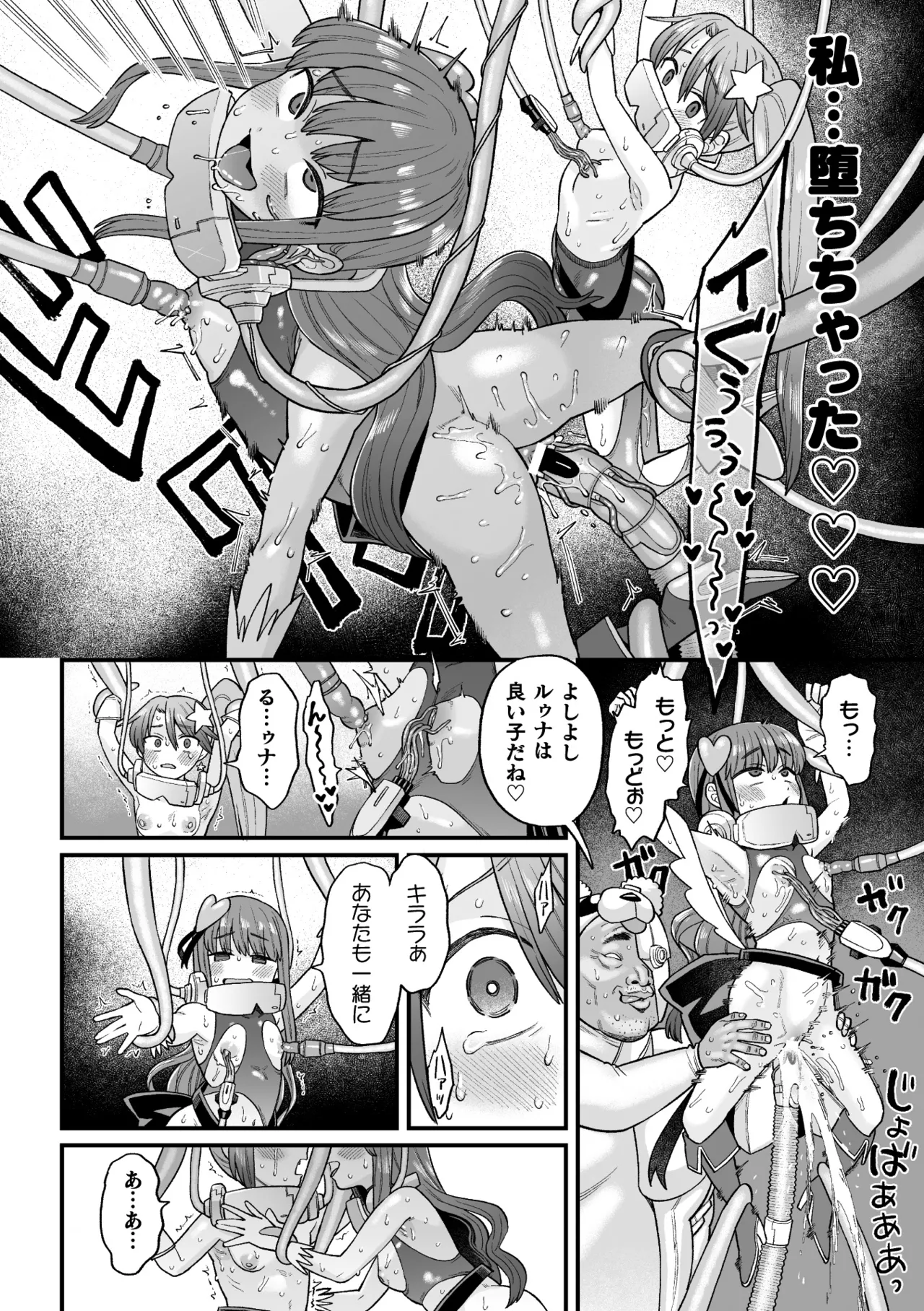 覚悟しろキラメキツインズ! ～サイボーグ妖精ダルルンの記録～ 第3話 Page.20