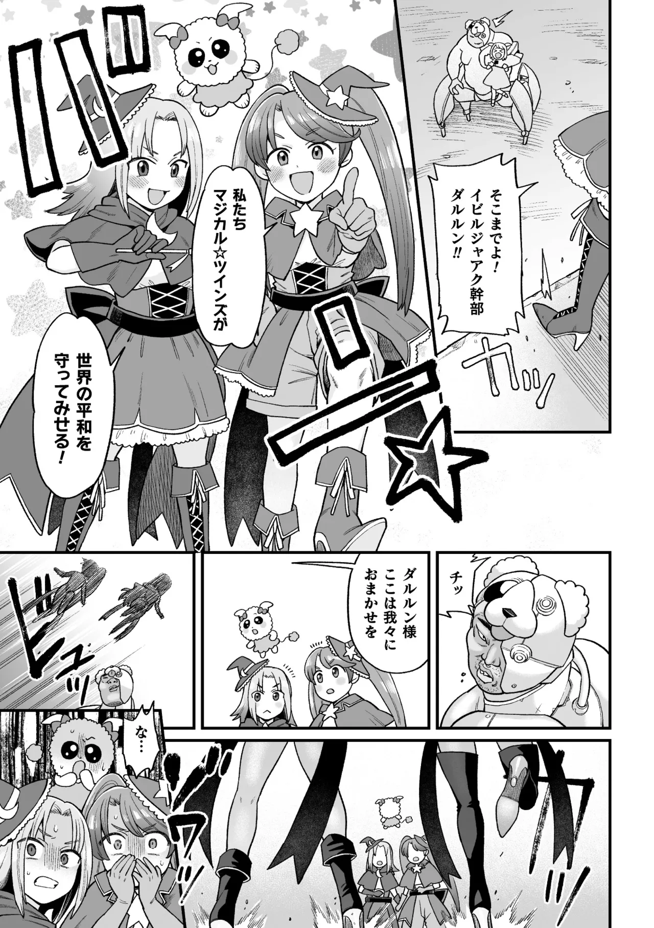 覚悟しろキラメキツインズ! ～サイボーグ妖精ダルルンの記録～ 第3話 Page.29