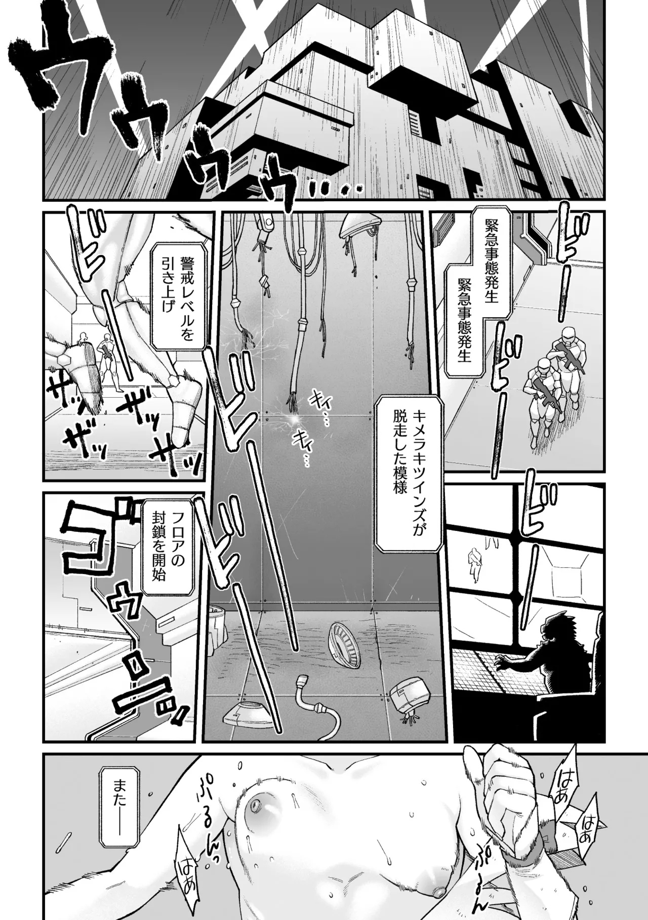 覚悟しろキラメキツインズ! ～サイボーグ妖精ダルルンの記録～ 第3話 Page.3