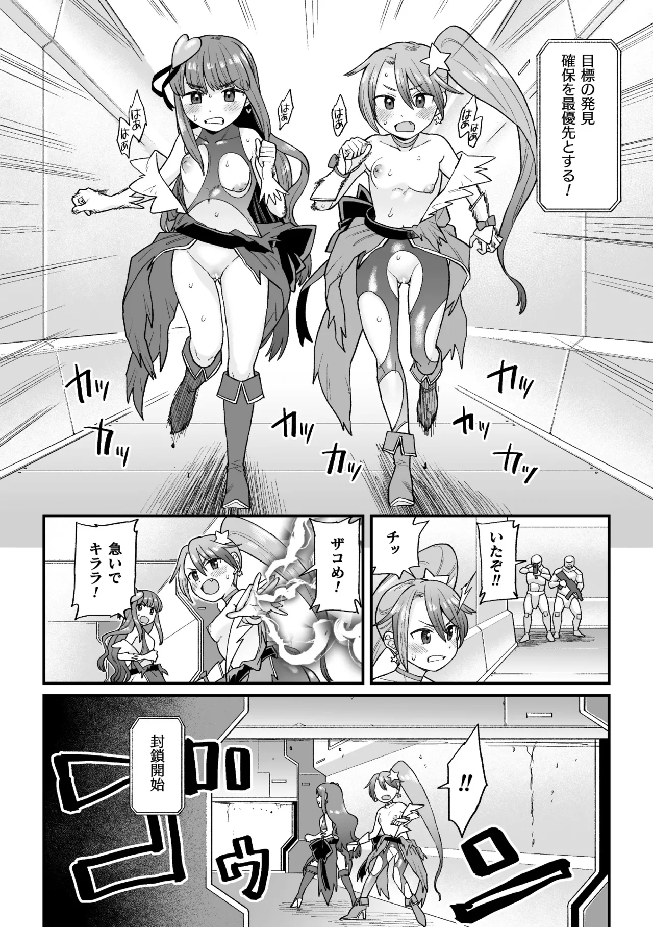 覚悟しろキラメキツインズ! ～サイボーグ妖精ダルルンの記録～ 第3話 Page.4