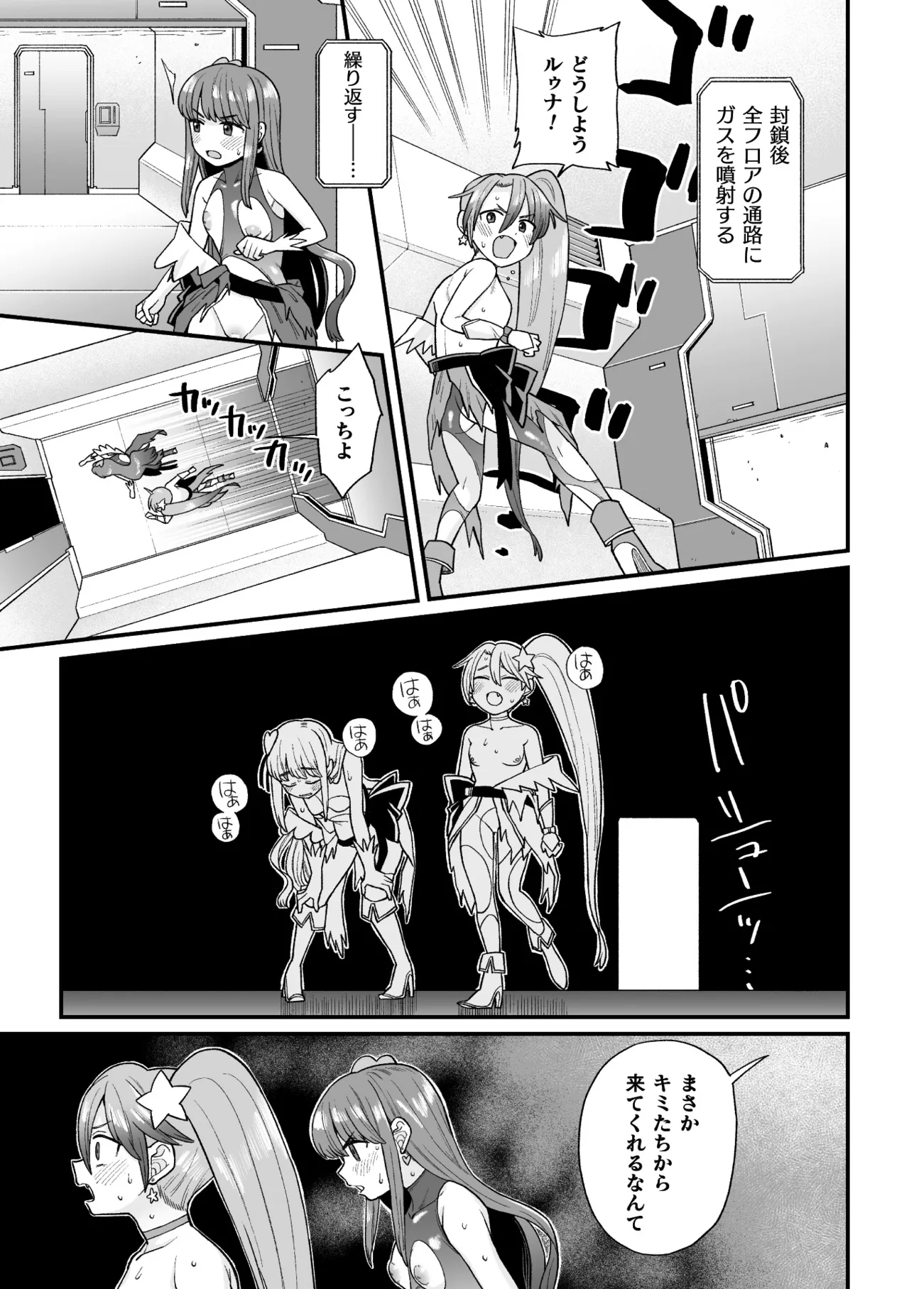覚悟しろキラメキツインズ! ～サイボーグ妖精ダルルンの記録～ 第3話 Page.5