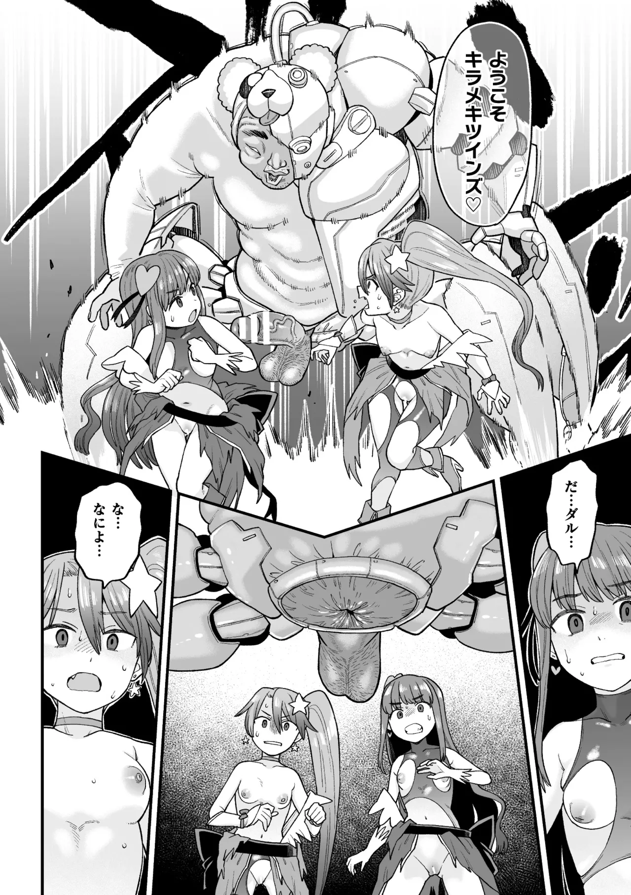 覚悟しろキラメキツインズ! ～サイボーグ妖精ダルルンの記録～ 第3話 Page.6