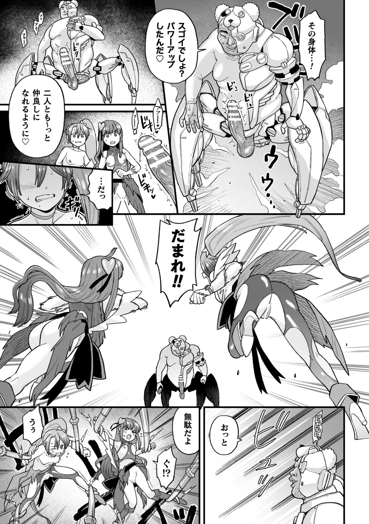 覚悟しろキラメキツインズ! ～サイボーグ妖精ダルルンの記録～ 第3話 Page.7