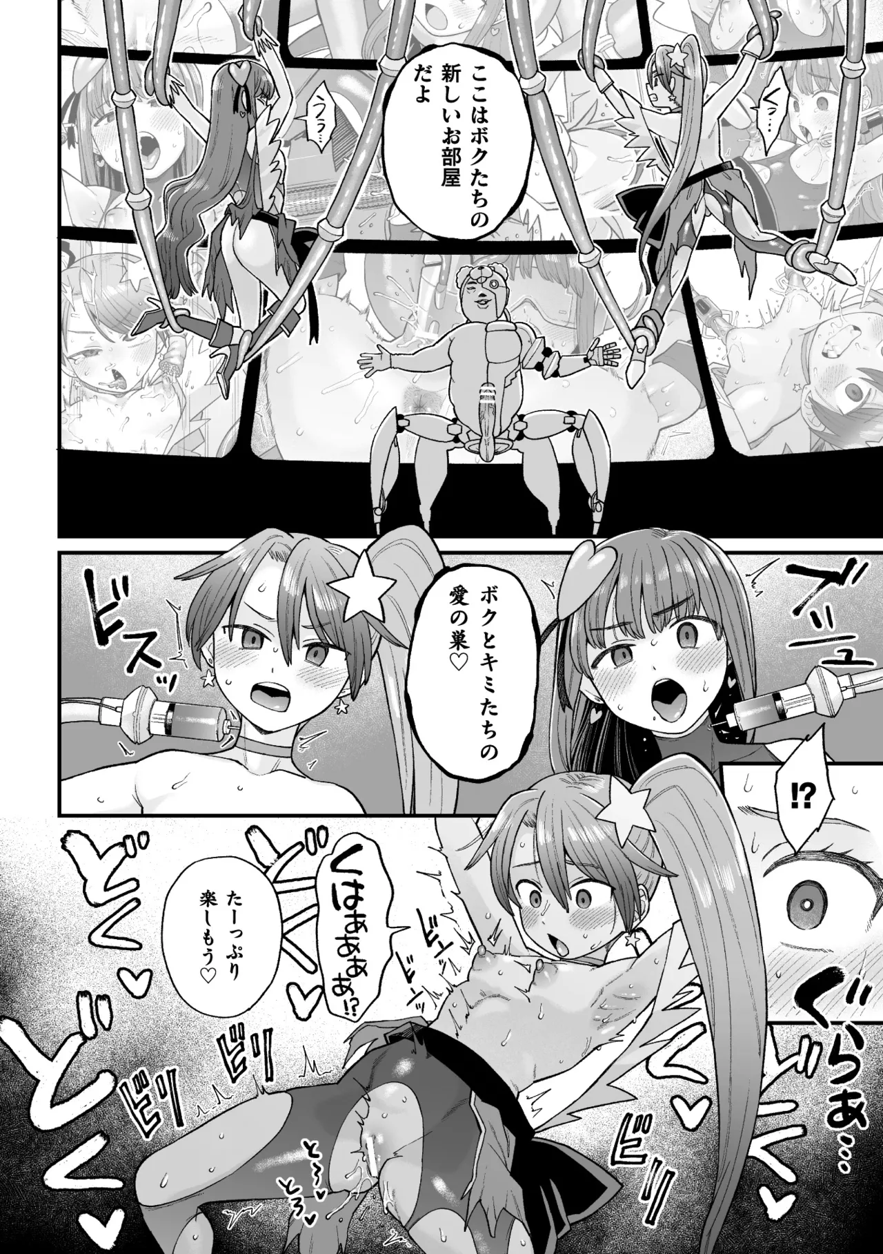 覚悟しろキラメキツインズ! ～サイボーグ妖精ダルルンの記録～ 第3話 Page.8
