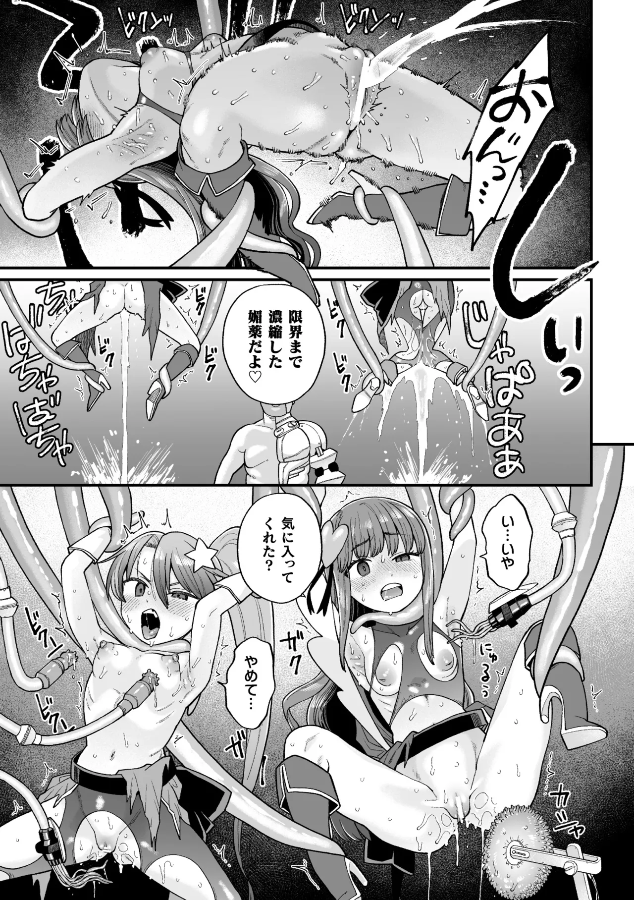 覚悟しろキラメキツインズ! ～サイボーグ妖精ダルルンの記録～ 第3話 Page.9