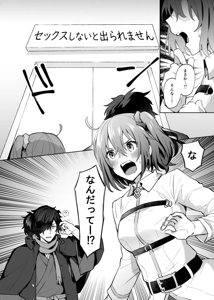 これって仕方がないよね Page.2