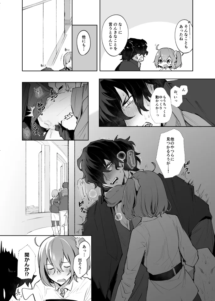 これって仕方がないよね Page.23