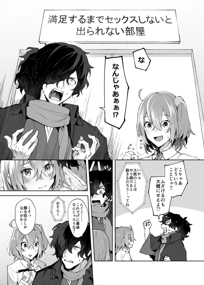 これって仕方がないよね Page.26