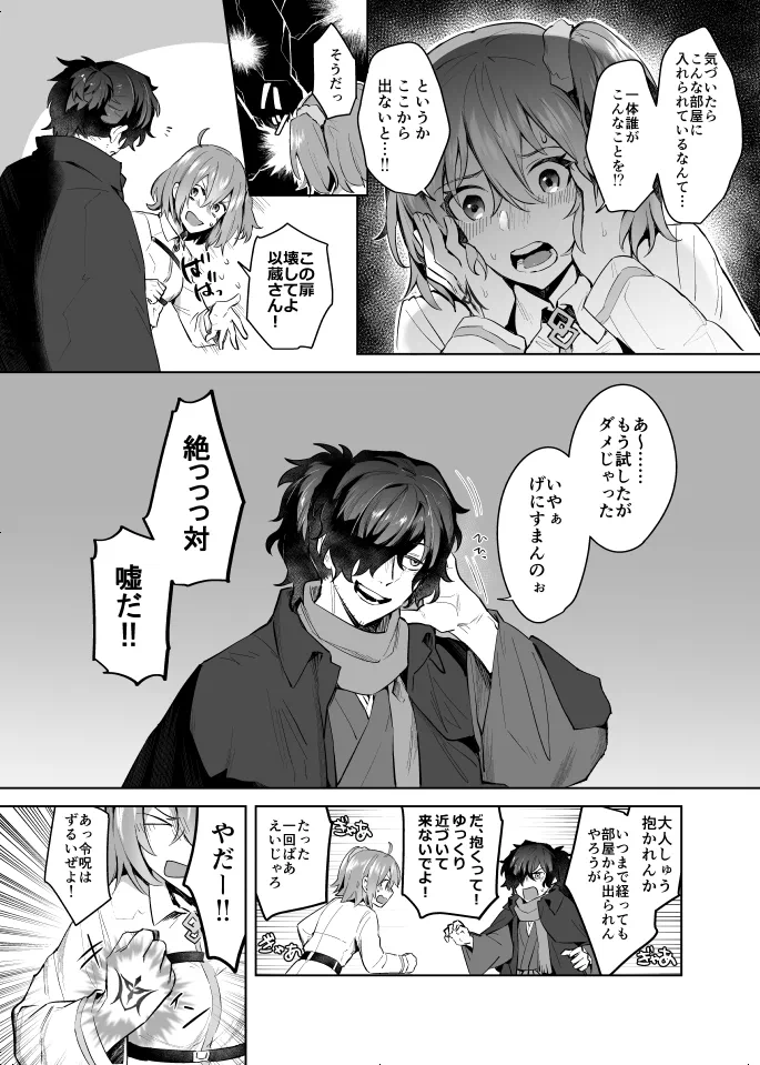 これって仕方がないよね Page.3