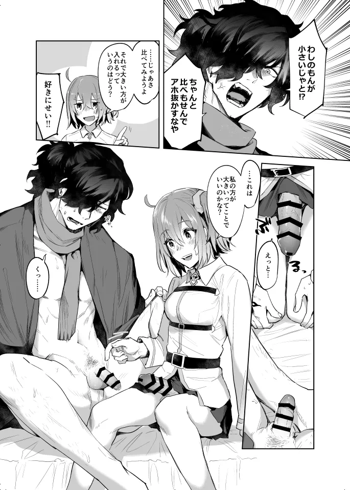 これって仕方がないよね Page.8