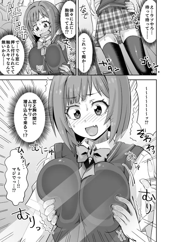 デレマスみくにゃんが電車で胸を責められる話 Page.2