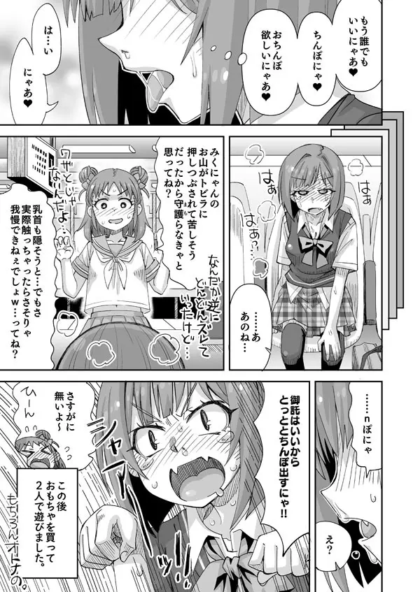 デレマスみくにゃんが電車で胸を責められる話 Page.6