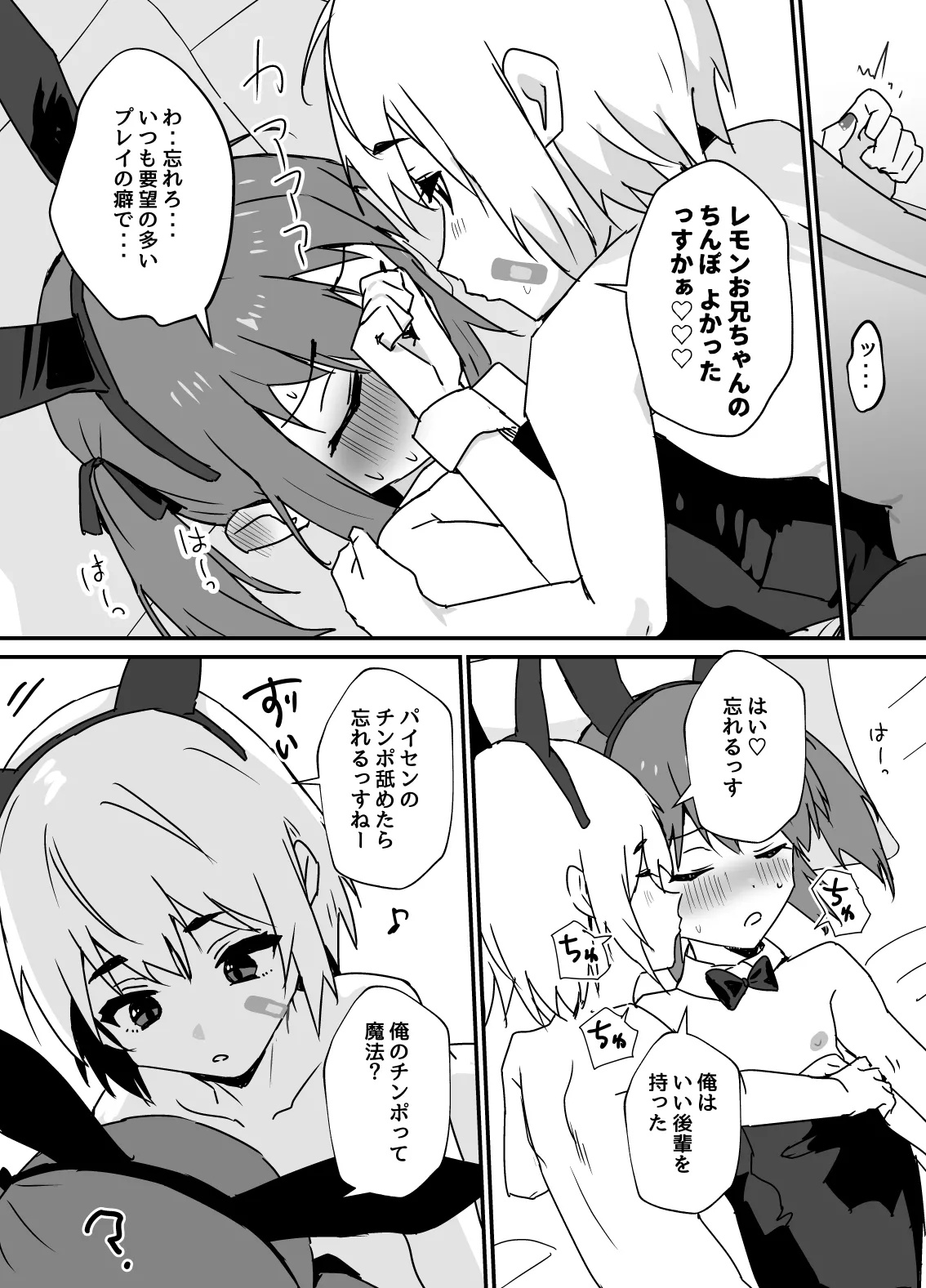デリシャス♂バニー Page.10