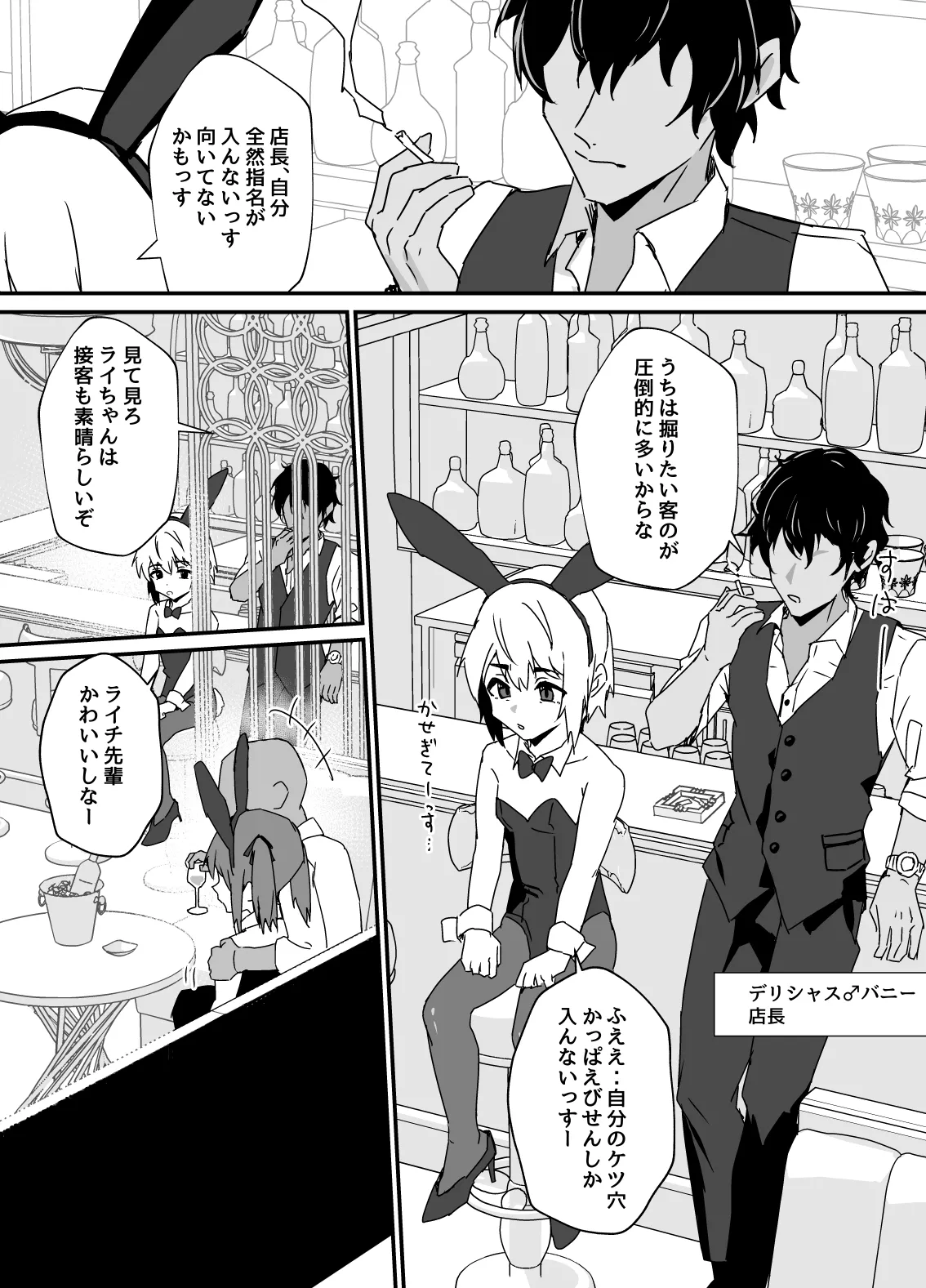 デリシャス♂バニー Page.16