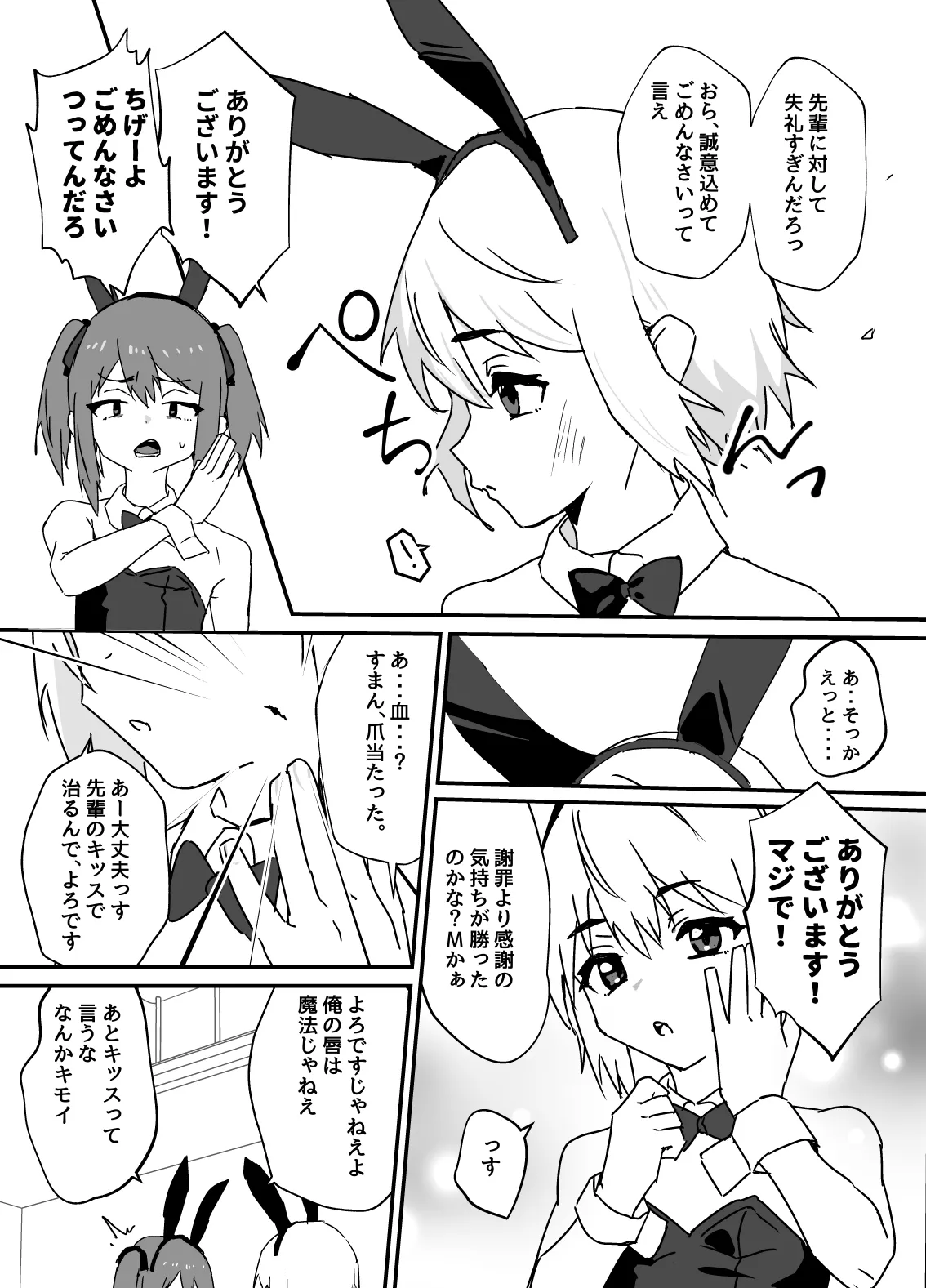 デリシャス♂バニー Page.3