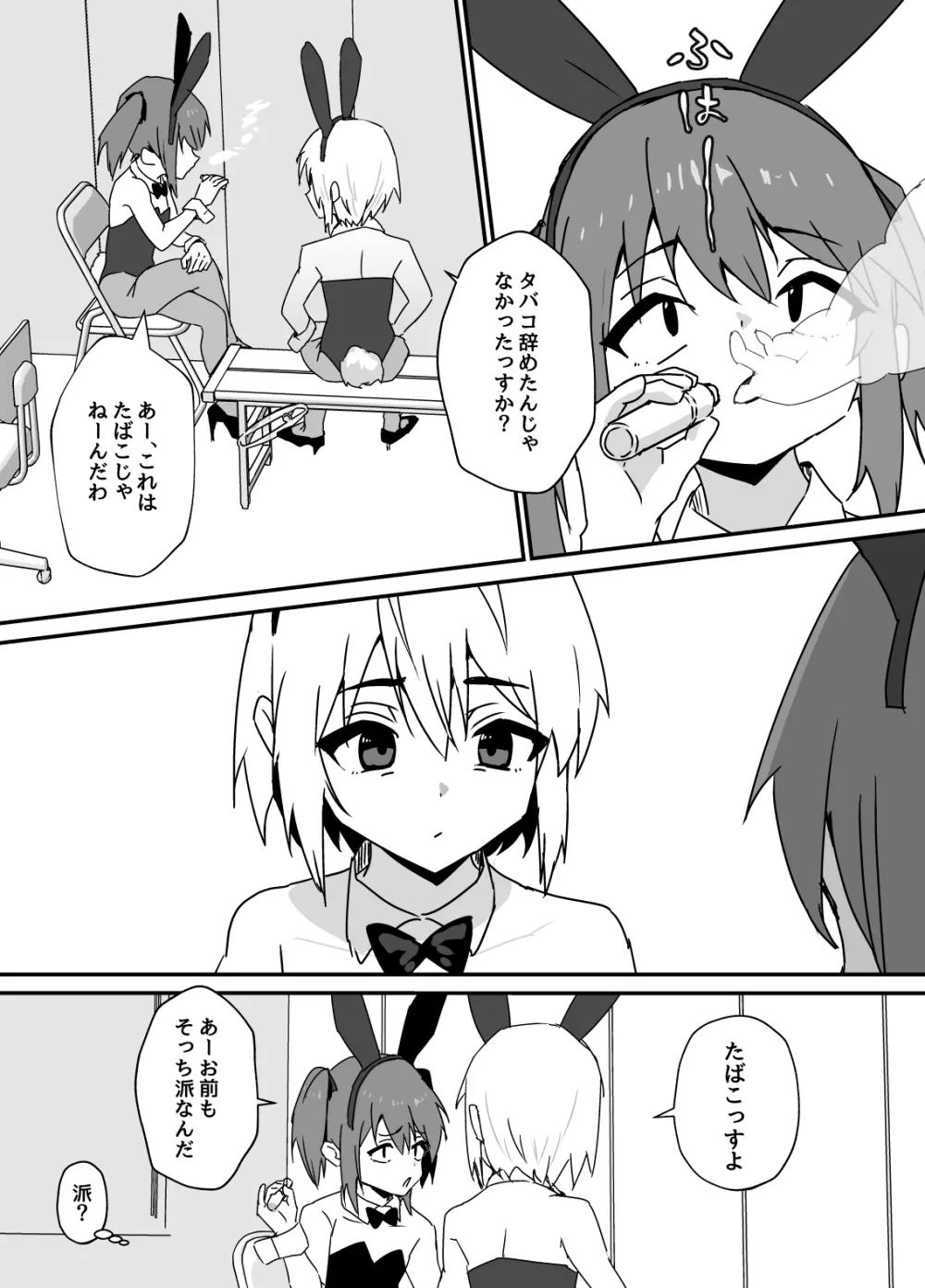 デリシャス♂バニー Page.34